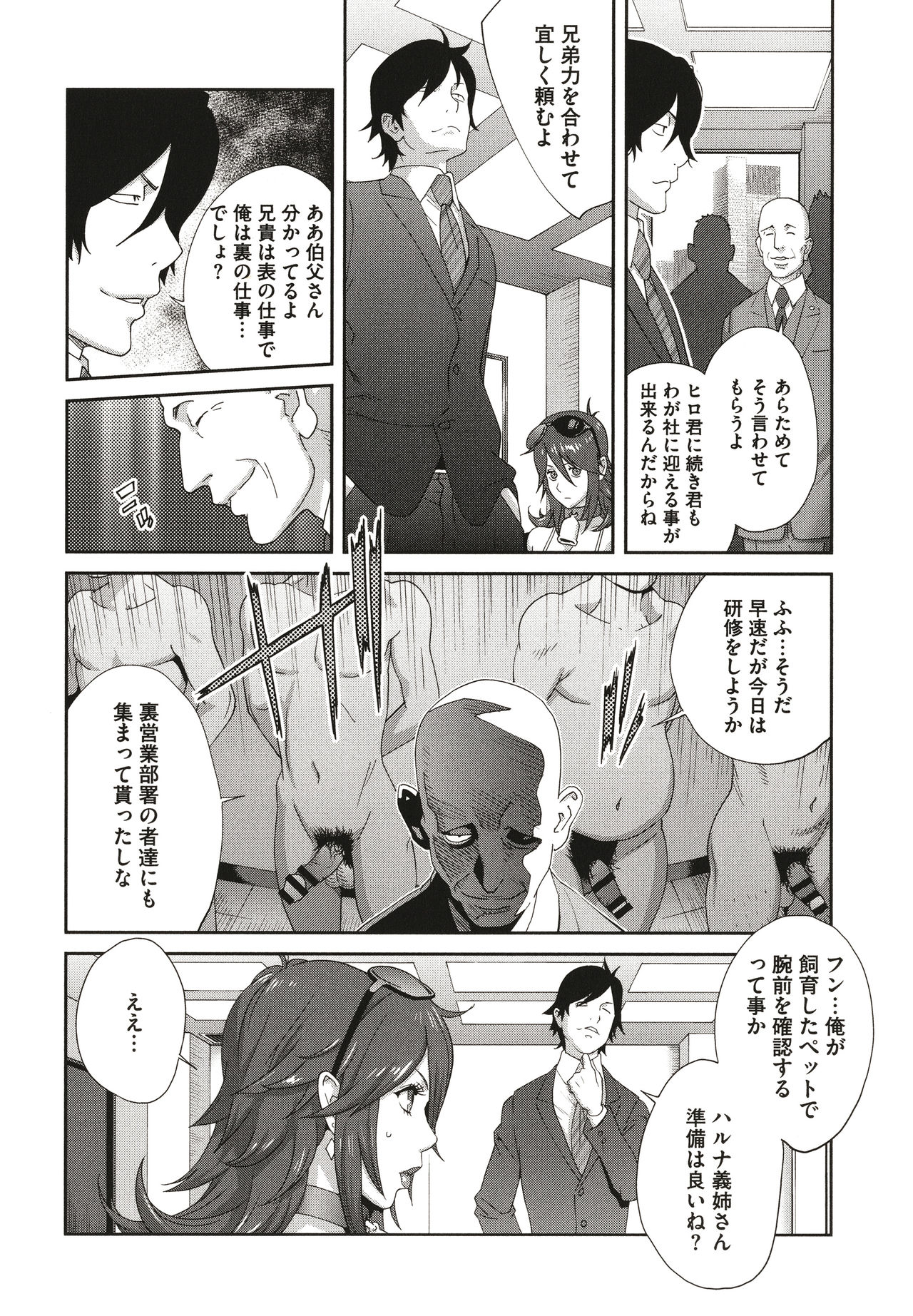 [琴義弓介] 乳虐のルドベキア〜悦楽のDIARY〜