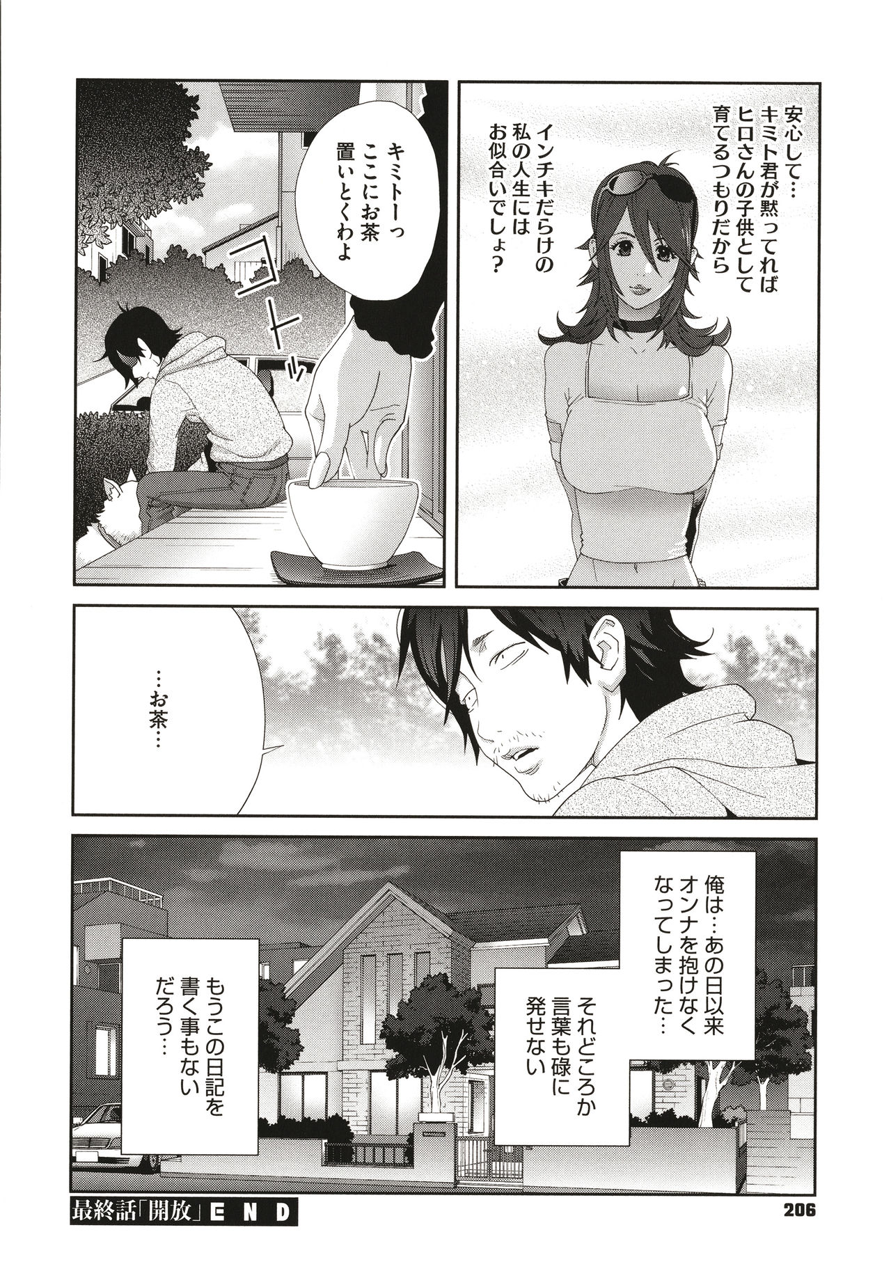 [琴義弓介] 乳虐のルドベキア〜悦楽のDIARY〜