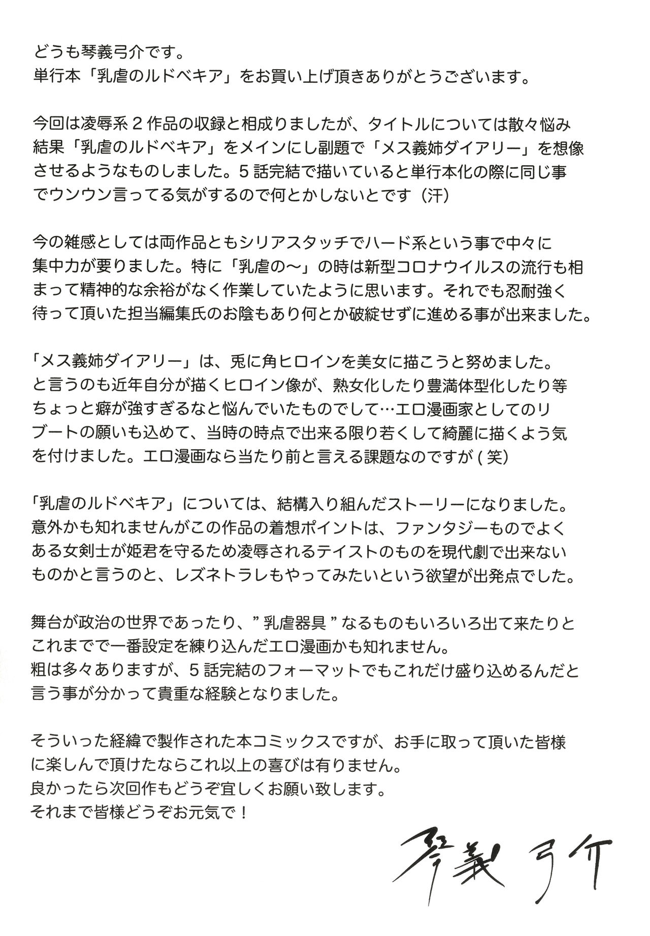 [琴義弓介] 乳虐のルドベキア〜悦楽のDIARY〜