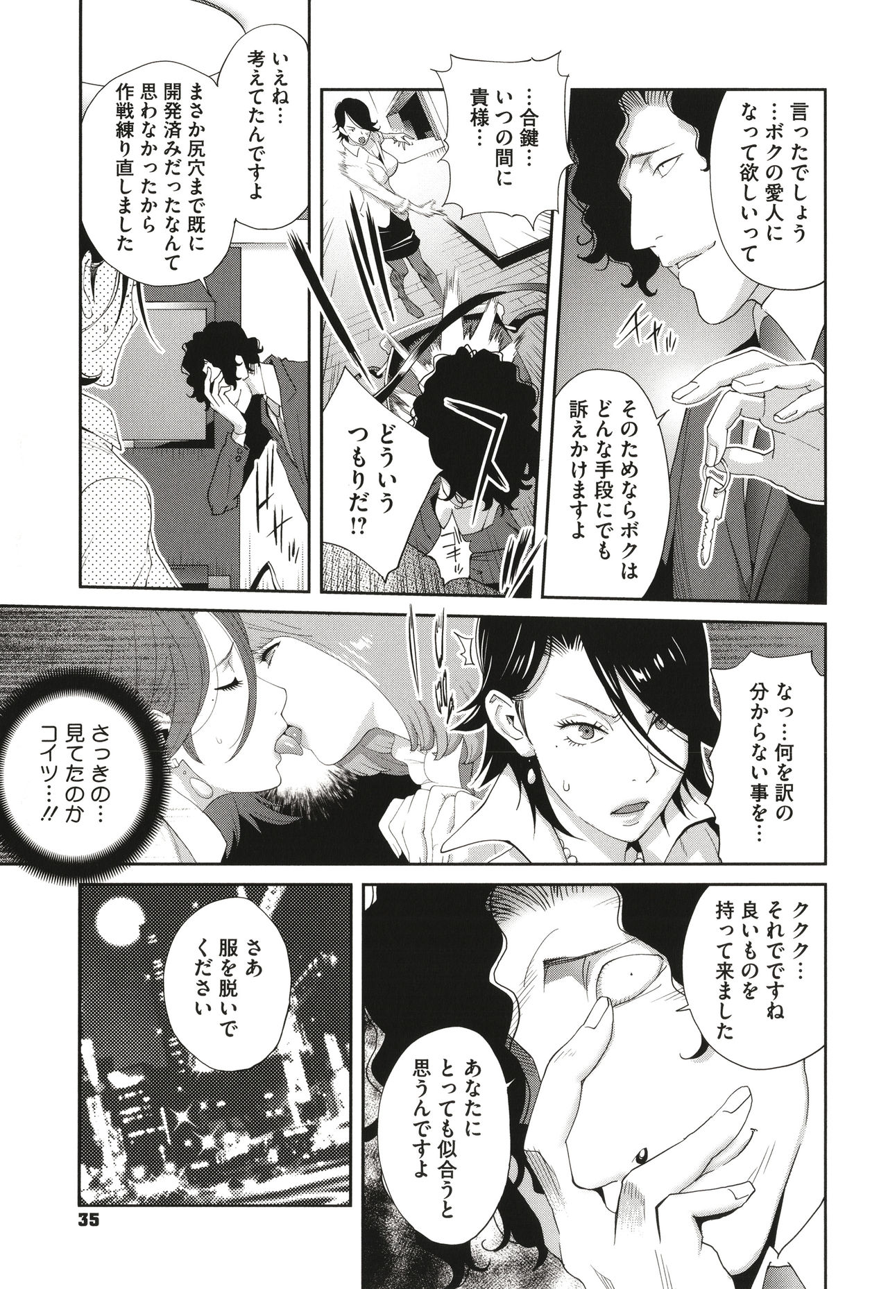 [琴義弓介] 乳虐のルドベキア〜悦楽のDIARY〜