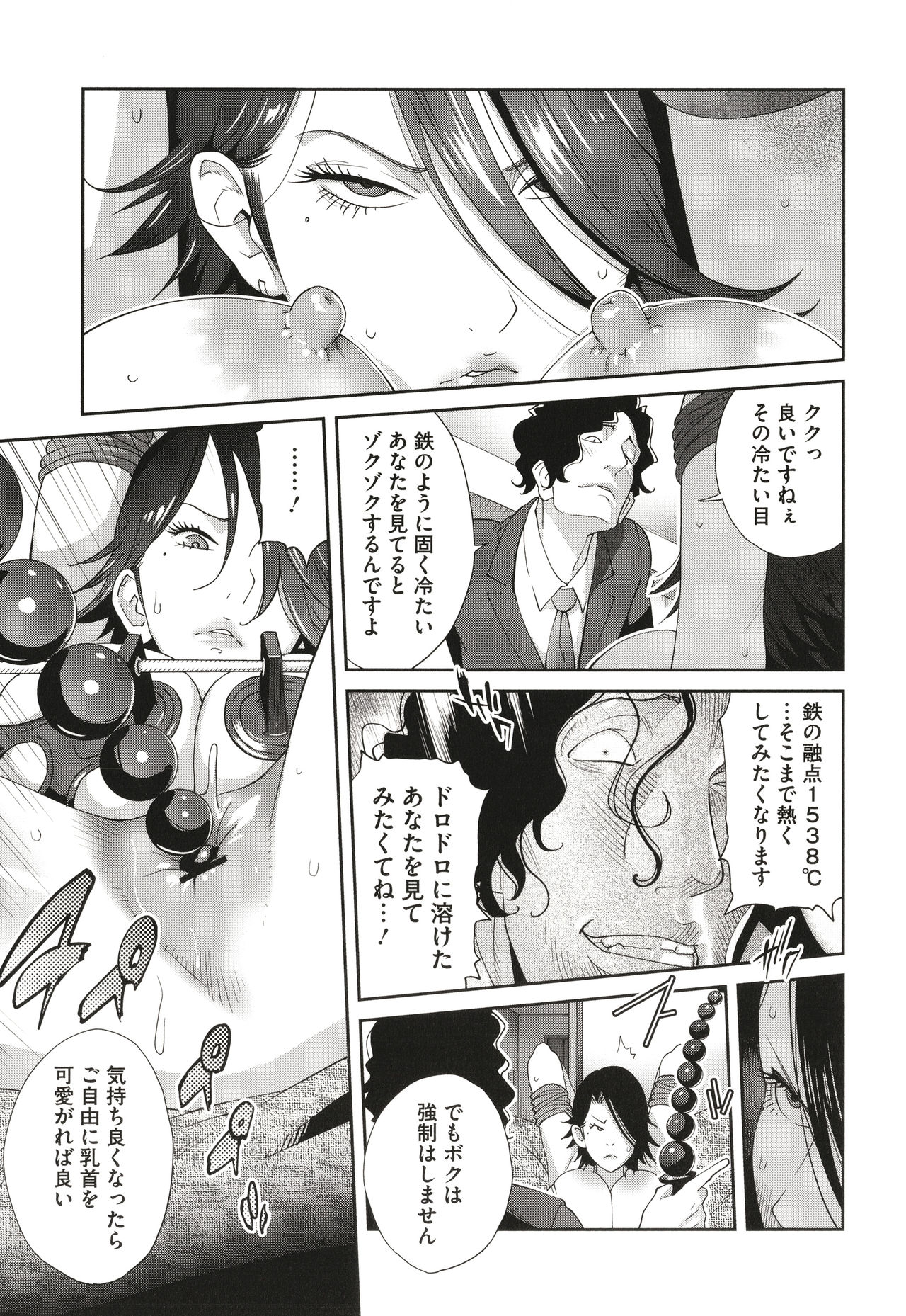 [琴義弓介] 乳虐のルドベキア〜悦楽のDIARY〜