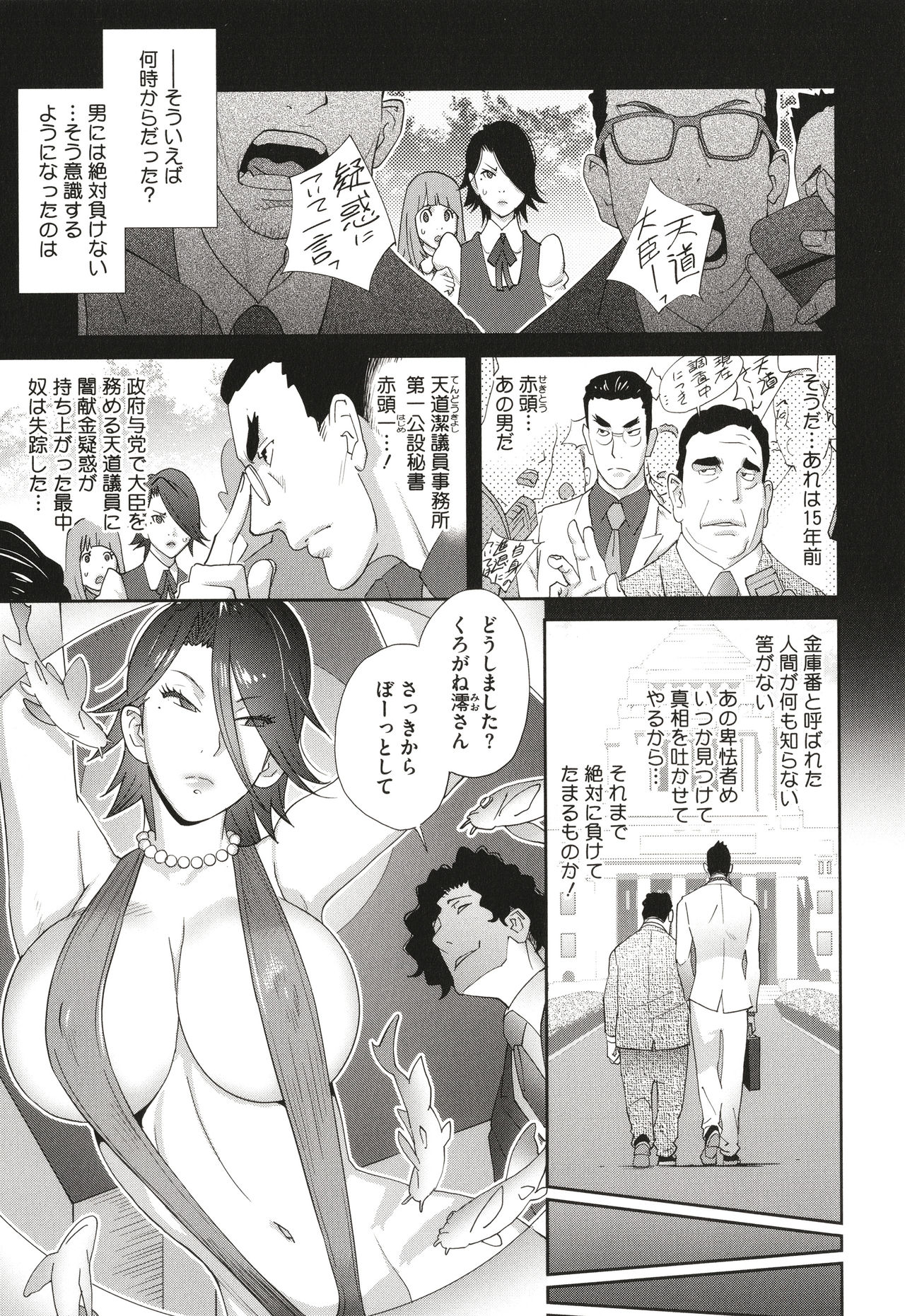 [琴義弓介] 乳虐のルドベキア〜悦楽のDIARY〜