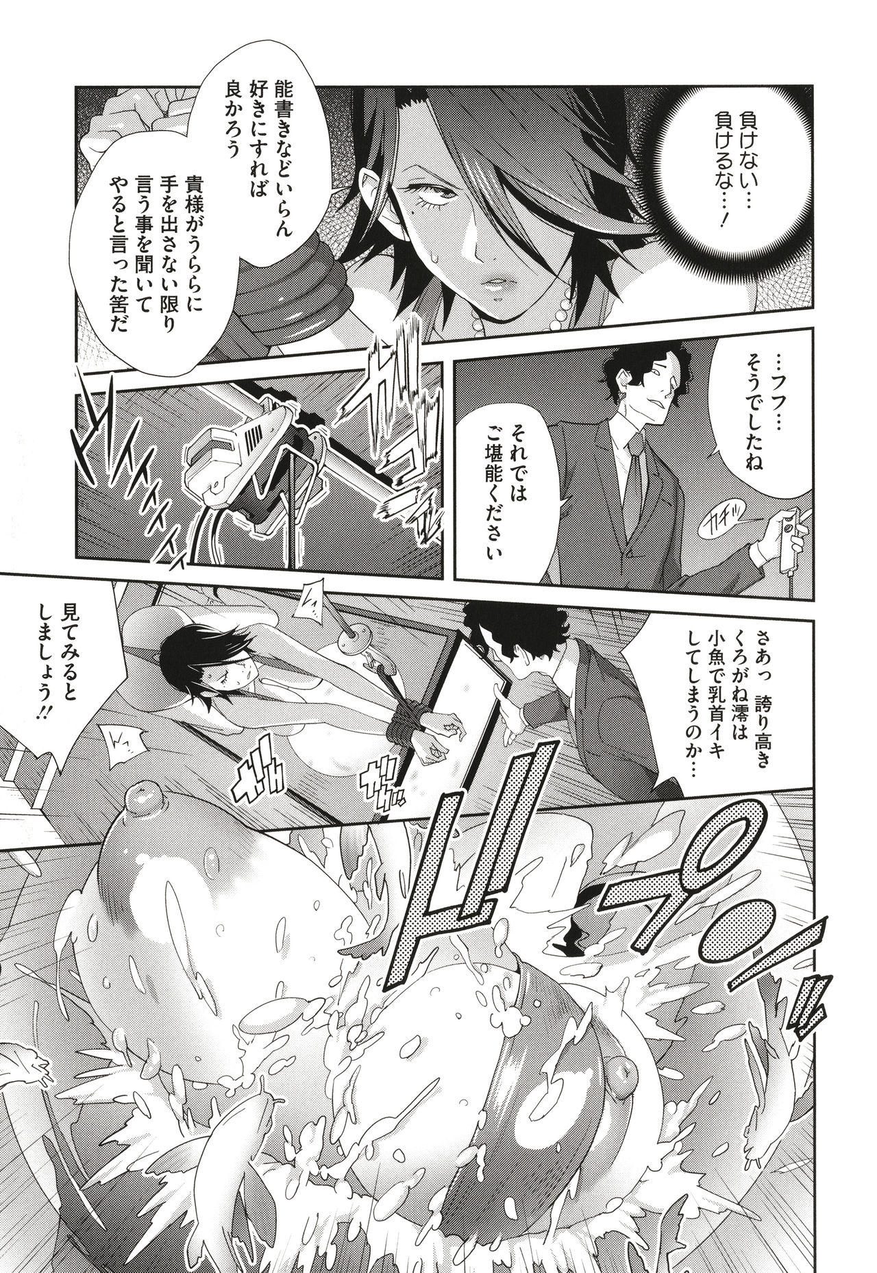 [琴義弓介] 乳虐のルドベキア〜悦楽のDIARY〜