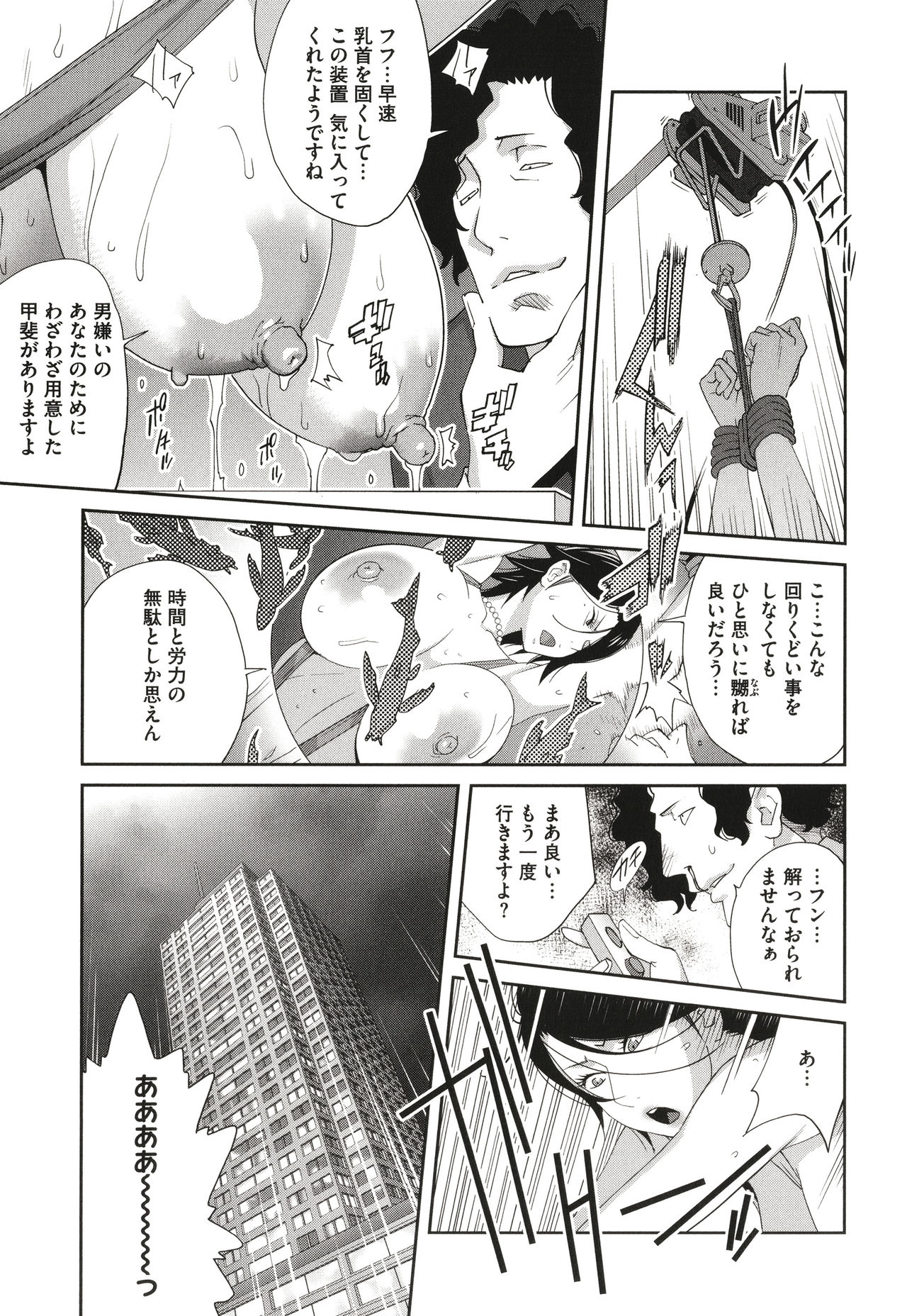 [琴義弓介] 乳虐のルドベキア〜悦楽のDIARY〜