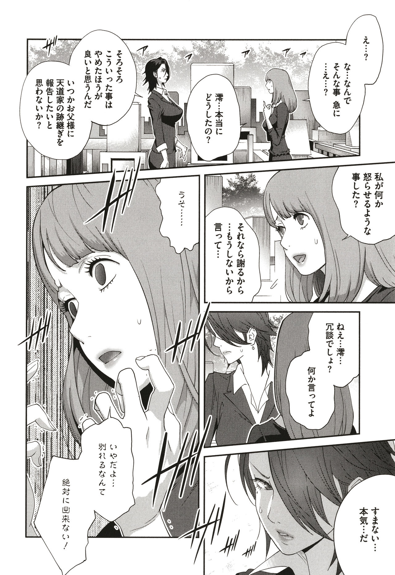 [琴義弓介] 乳虐のルドベキア〜悦楽のDIARY〜