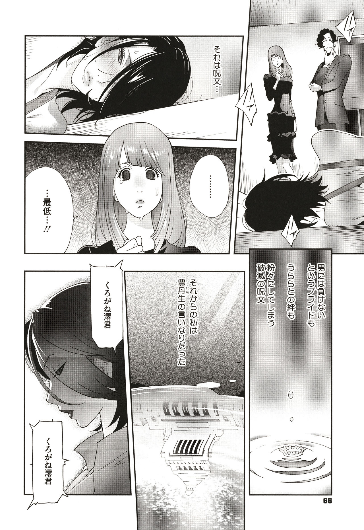 [琴義弓介] 乳虐のルドベキア〜悦楽のDIARY〜