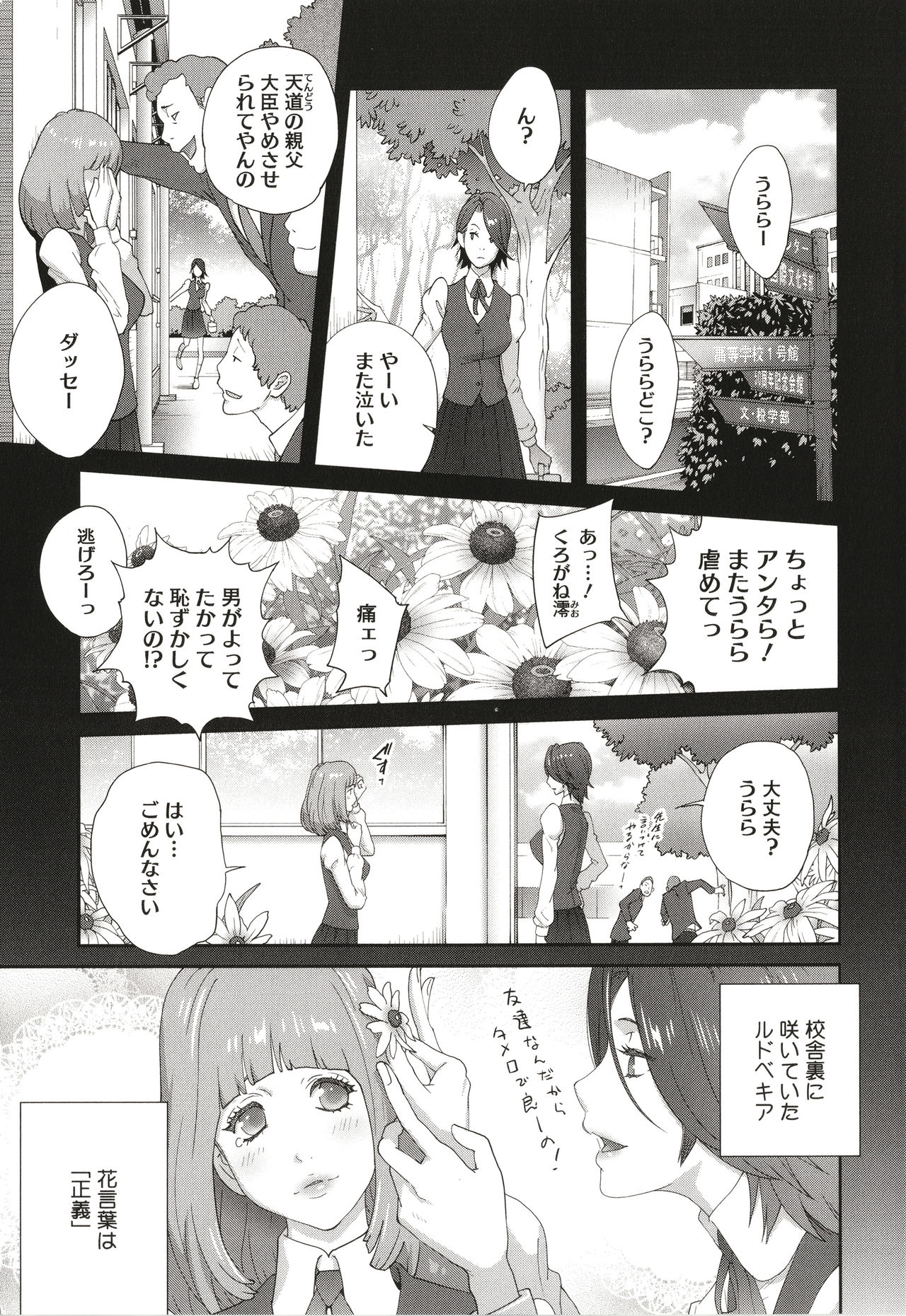 [琴義弓介] 乳虐のルドベキア〜悦楽のDIARY〜