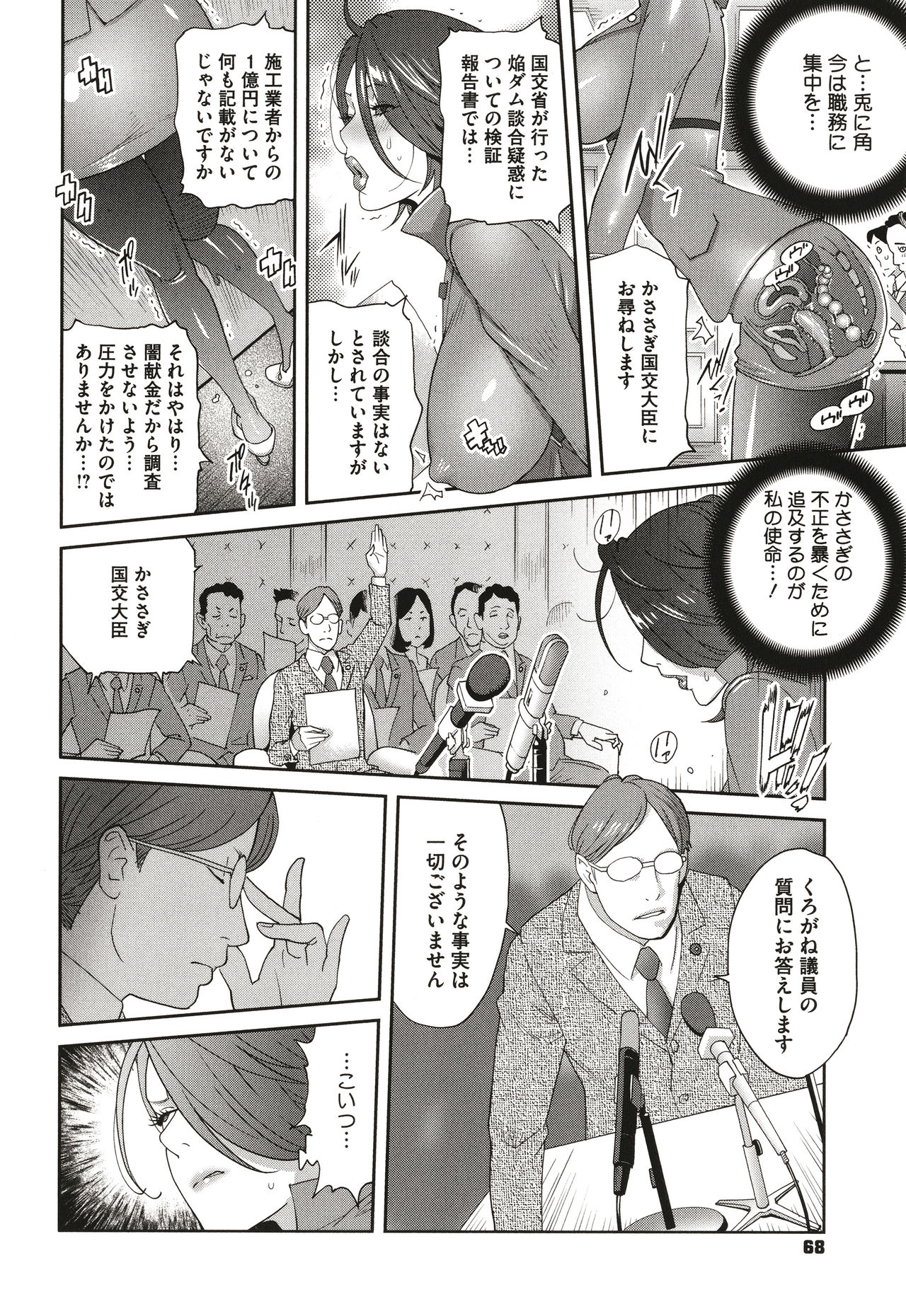[琴義弓介] 乳虐のルドベキア〜悦楽のDIARY〜