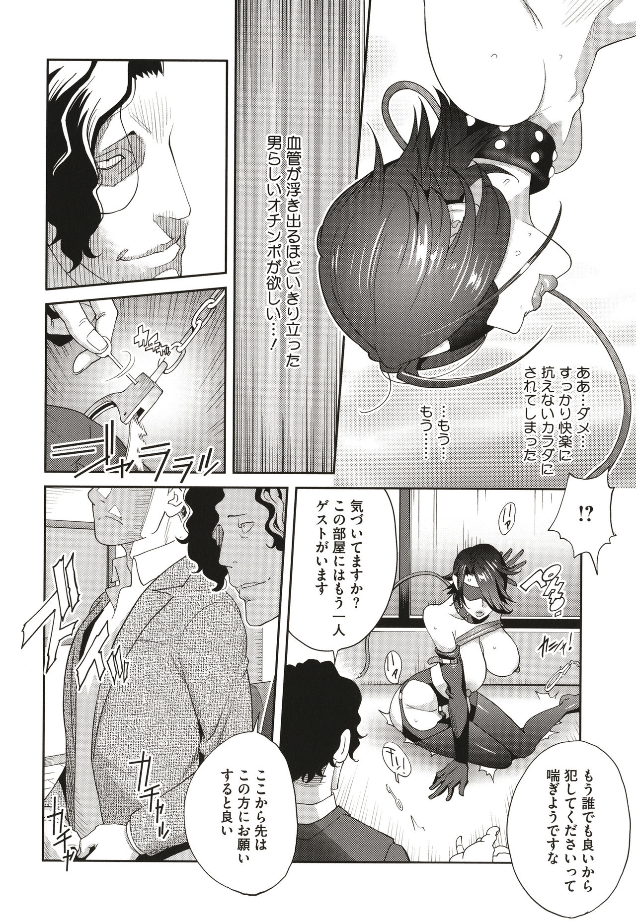 [琴義弓介] 乳虐のルドベキア〜悦楽のDIARY〜