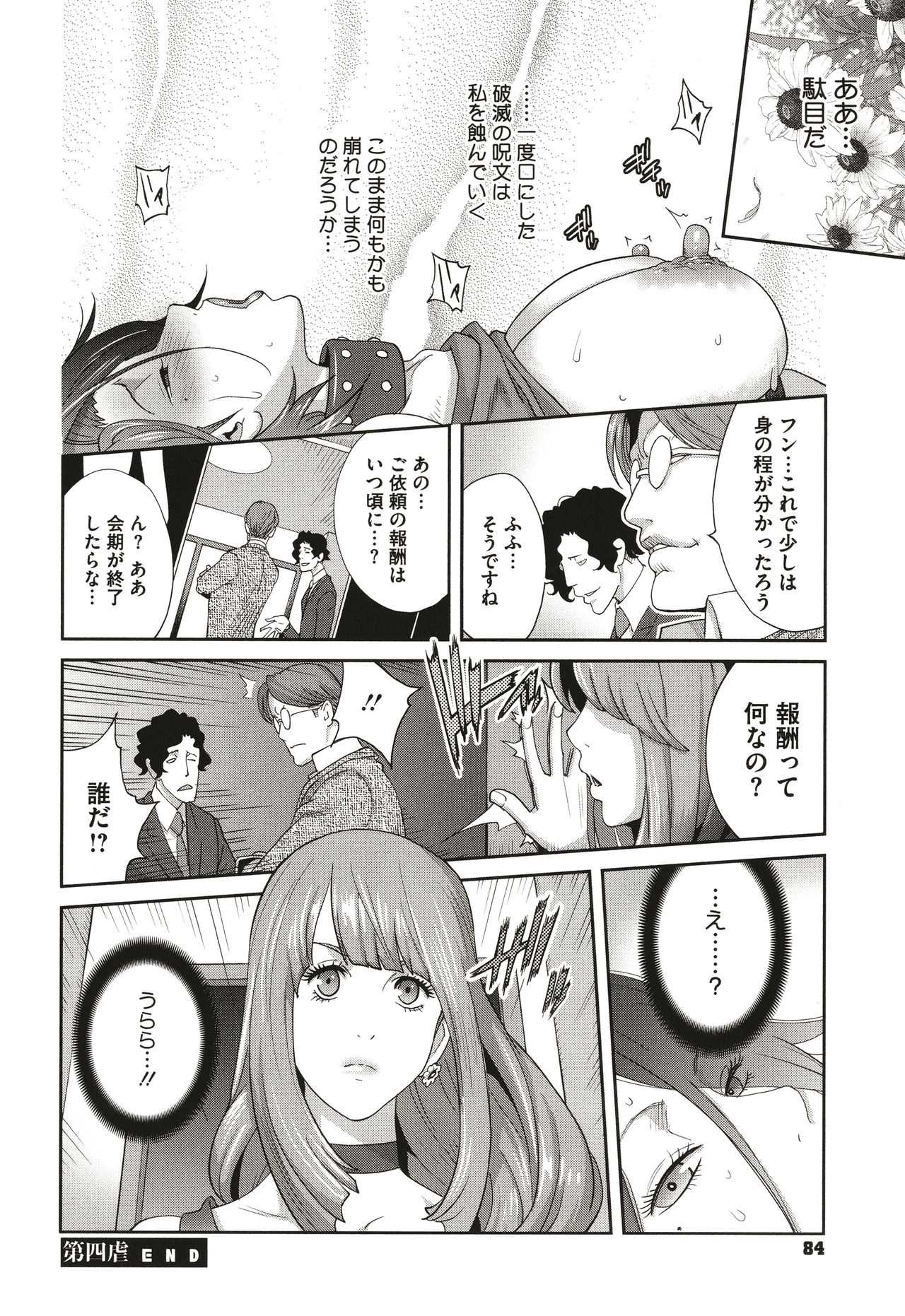 [琴義弓介] 乳虐のルドベキア〜悦楽のDIARY〜