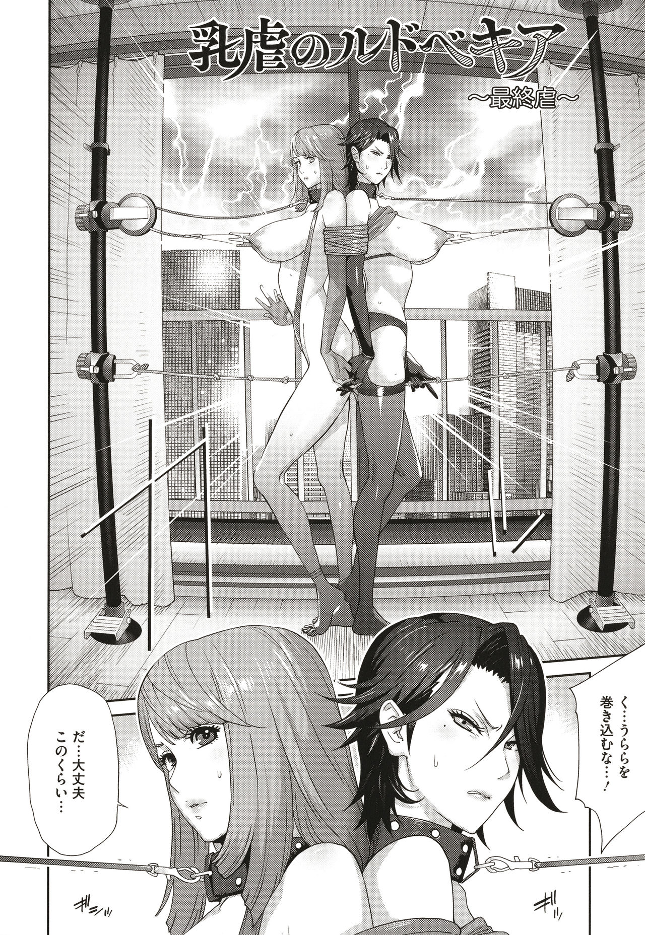 [琴義弓介] 乳虐のルドベキア〜悦楽のDIARY〜