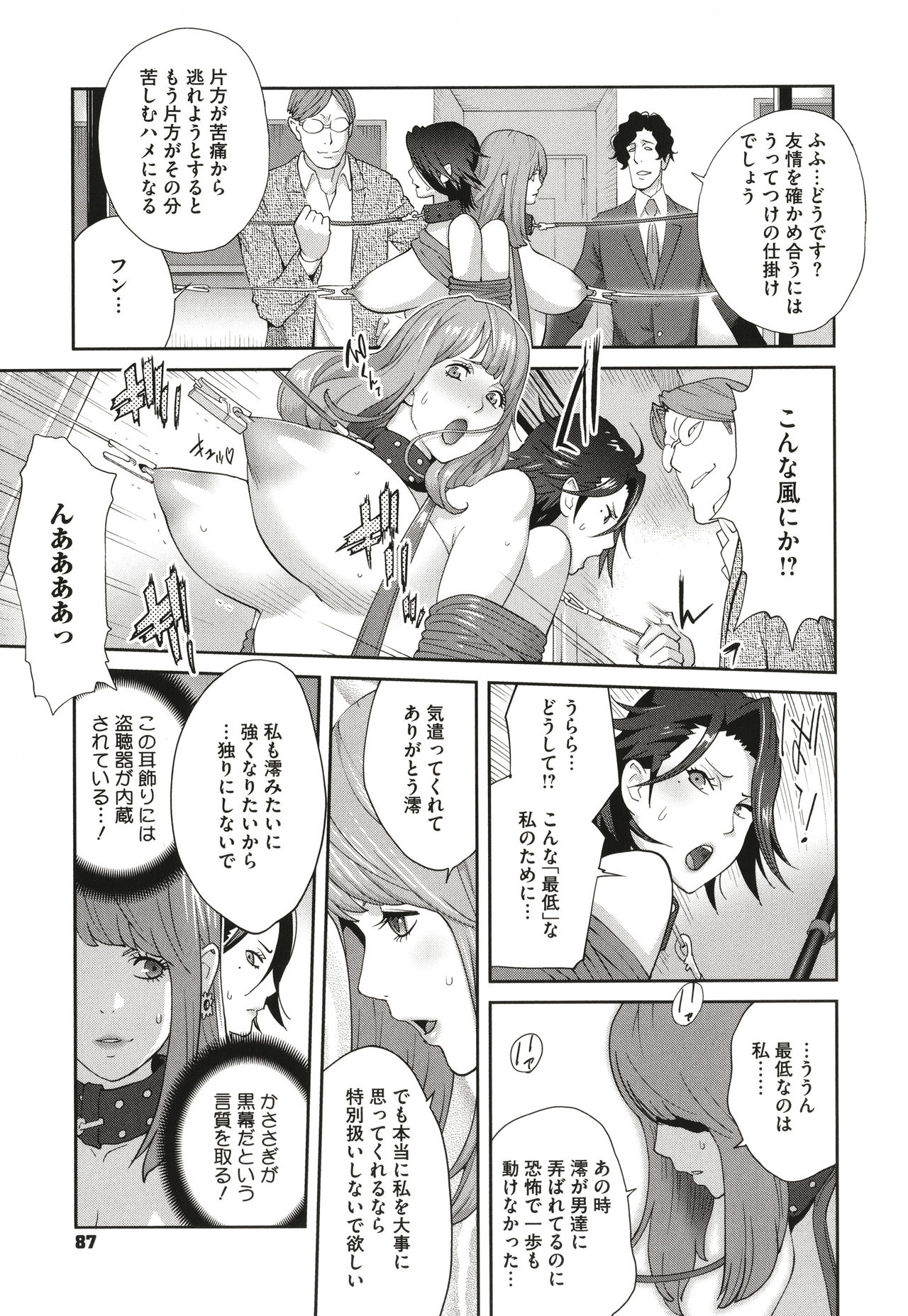 [琴義弓介] 乳虐のルドベキア〜悦楽のDIARY〜