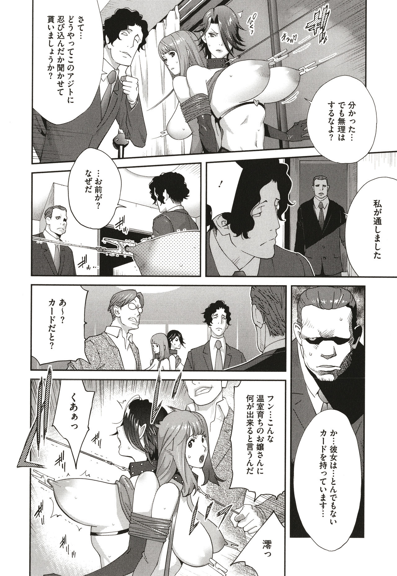 [琴義弓介] 乳虐のルドベキア〜悦楽のDIARY〜