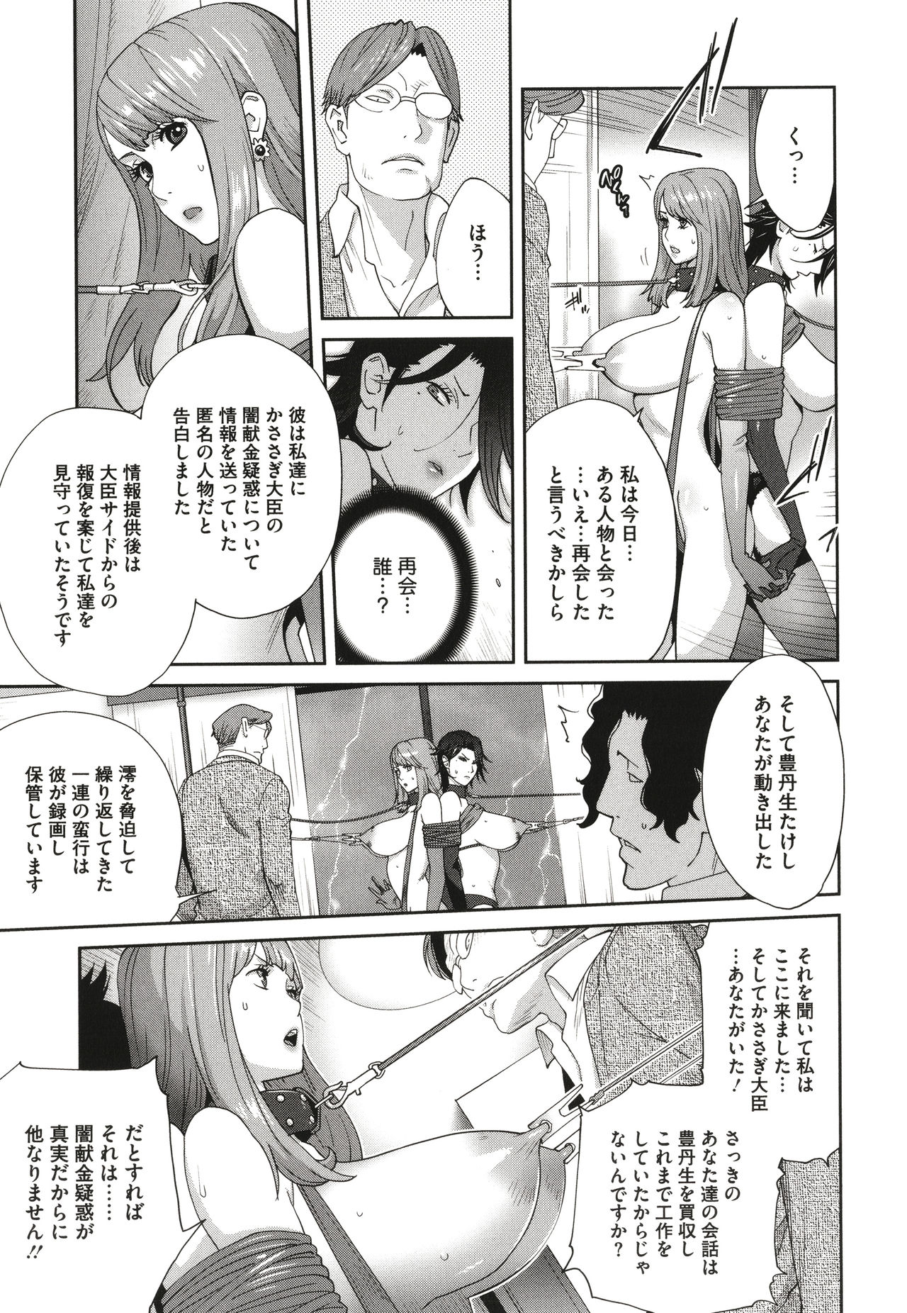 [琴義弓介] 乳虐のルドベキア〜悦楽のDIARY〜