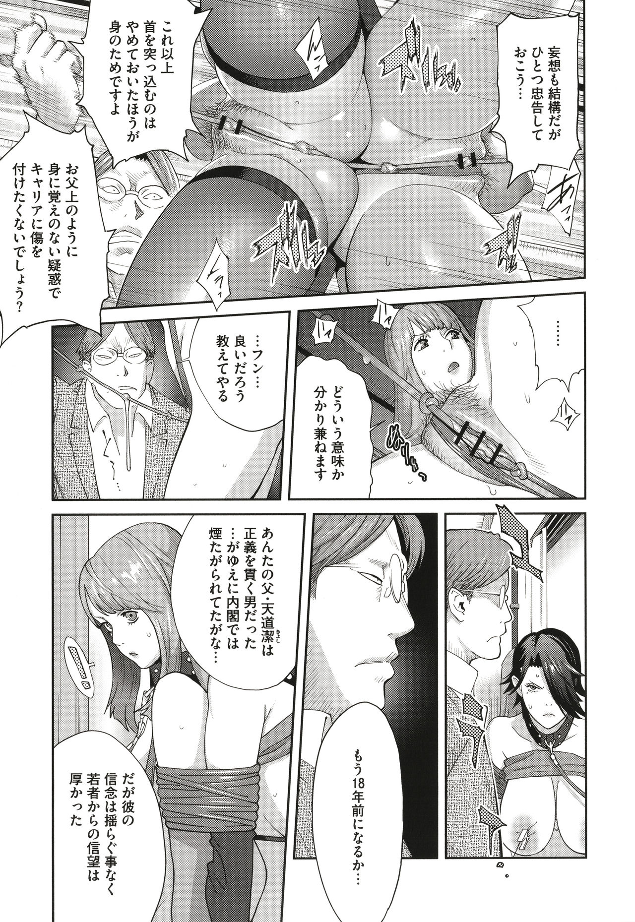 [琴義弓介] 乳虐のルドベキア〜悦楽のDIARY〜