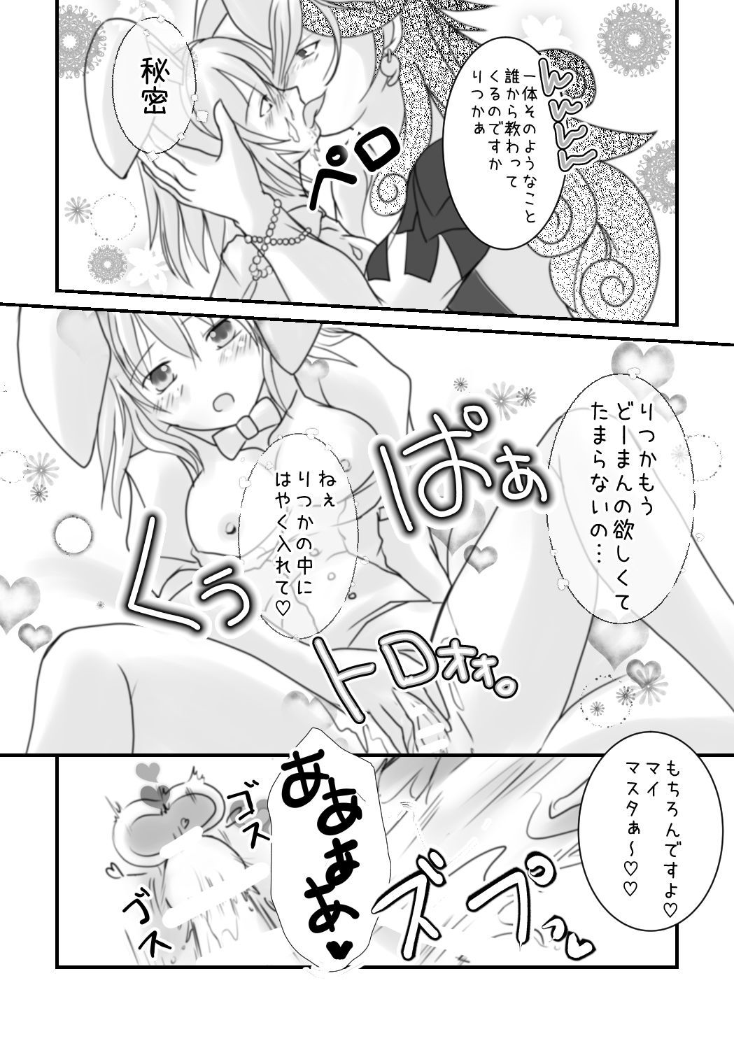 ]凛ぐだらくがきぐだゆるマンガ（Fate / Grand Order）