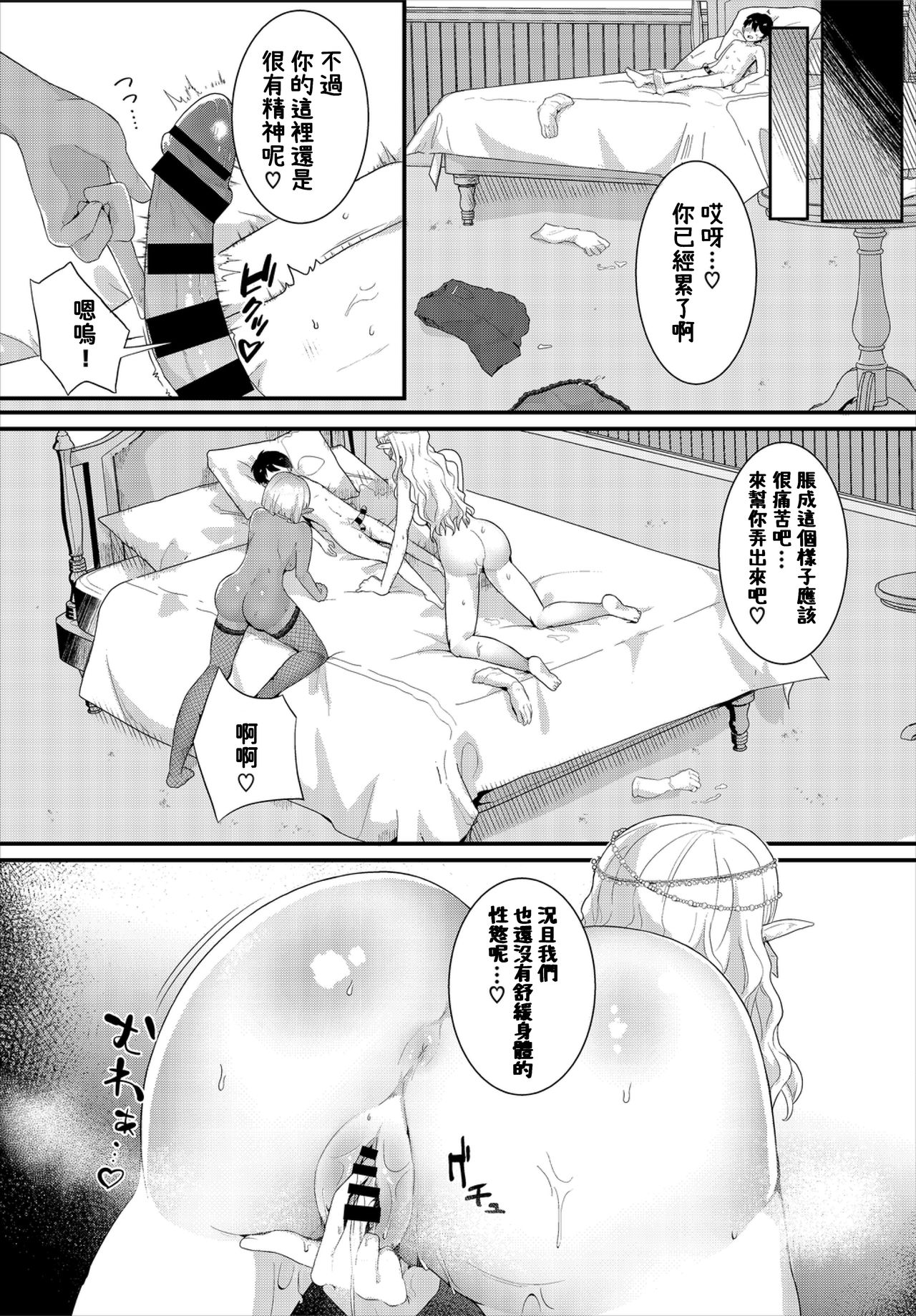 [漁夫のりあき] つかまえた (ダンジョン攻略はSEXで!! VOL.2) [中国翻訳]