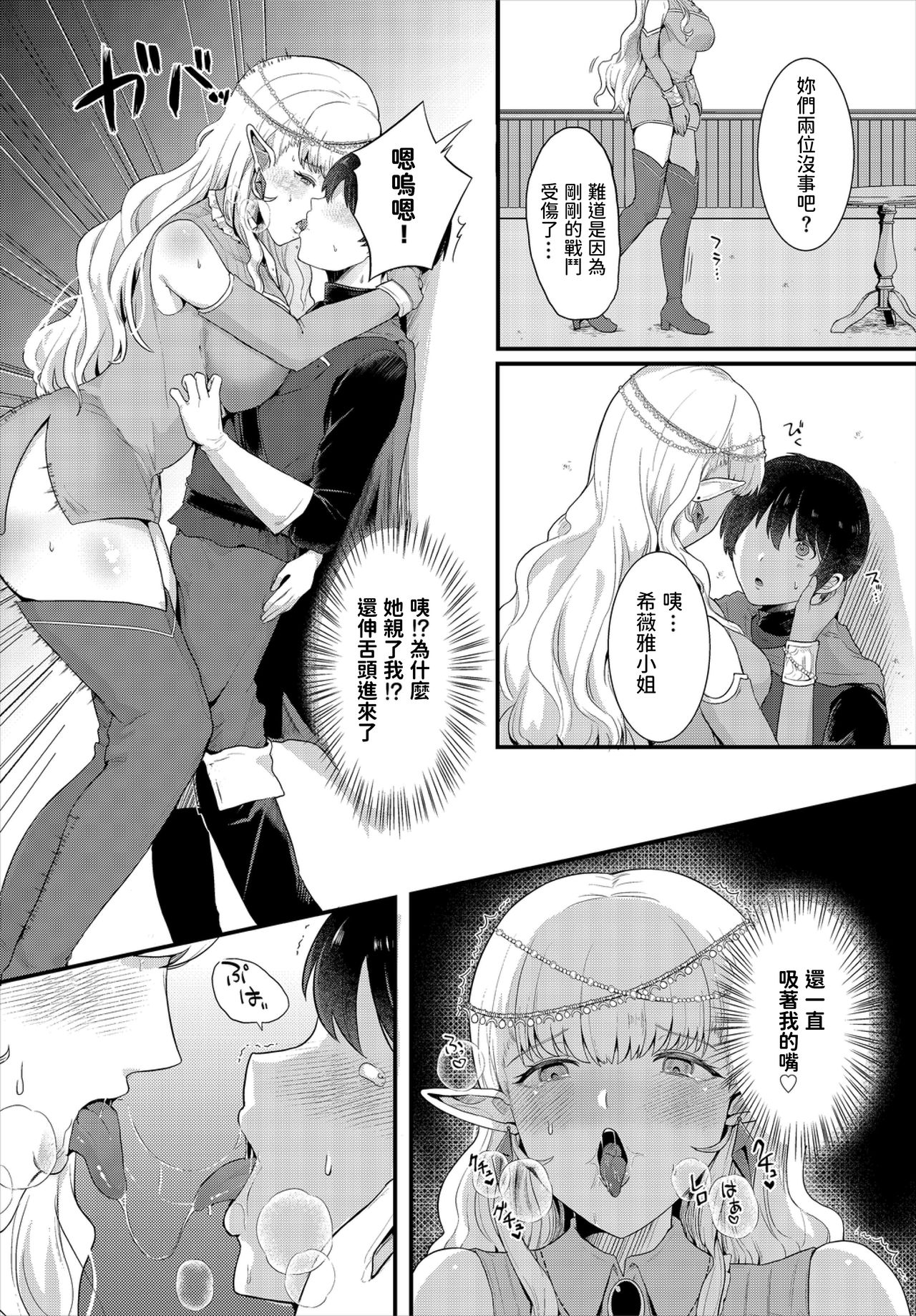 [漁夫のりあき] つかまえた (ダンジョン攻略はSEXで!! VOL.2) [中国翻訳]