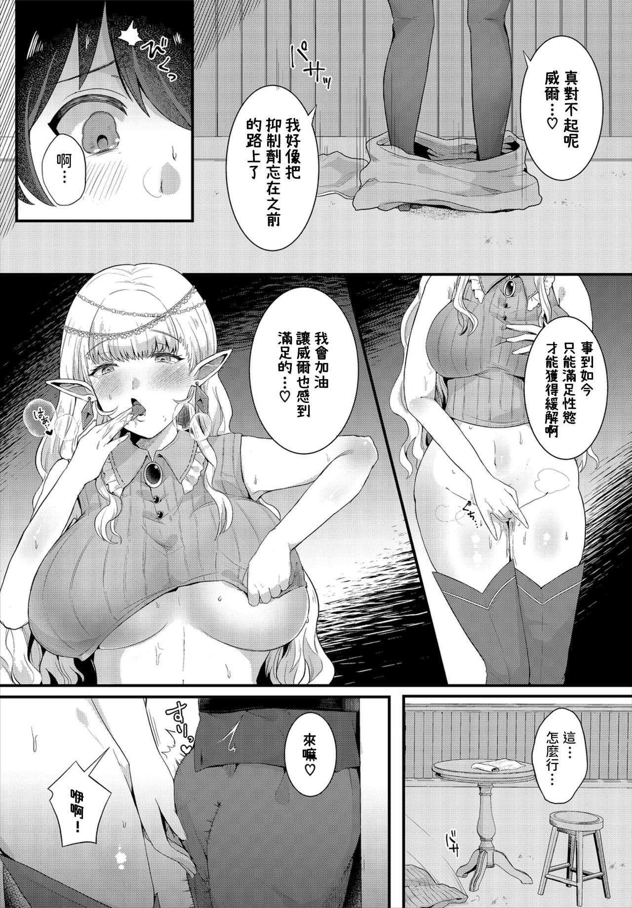 [漁夫のりあき] つかまえた (ダンジョン攻略はSEXで!! VOL.2) [中国翻訳]