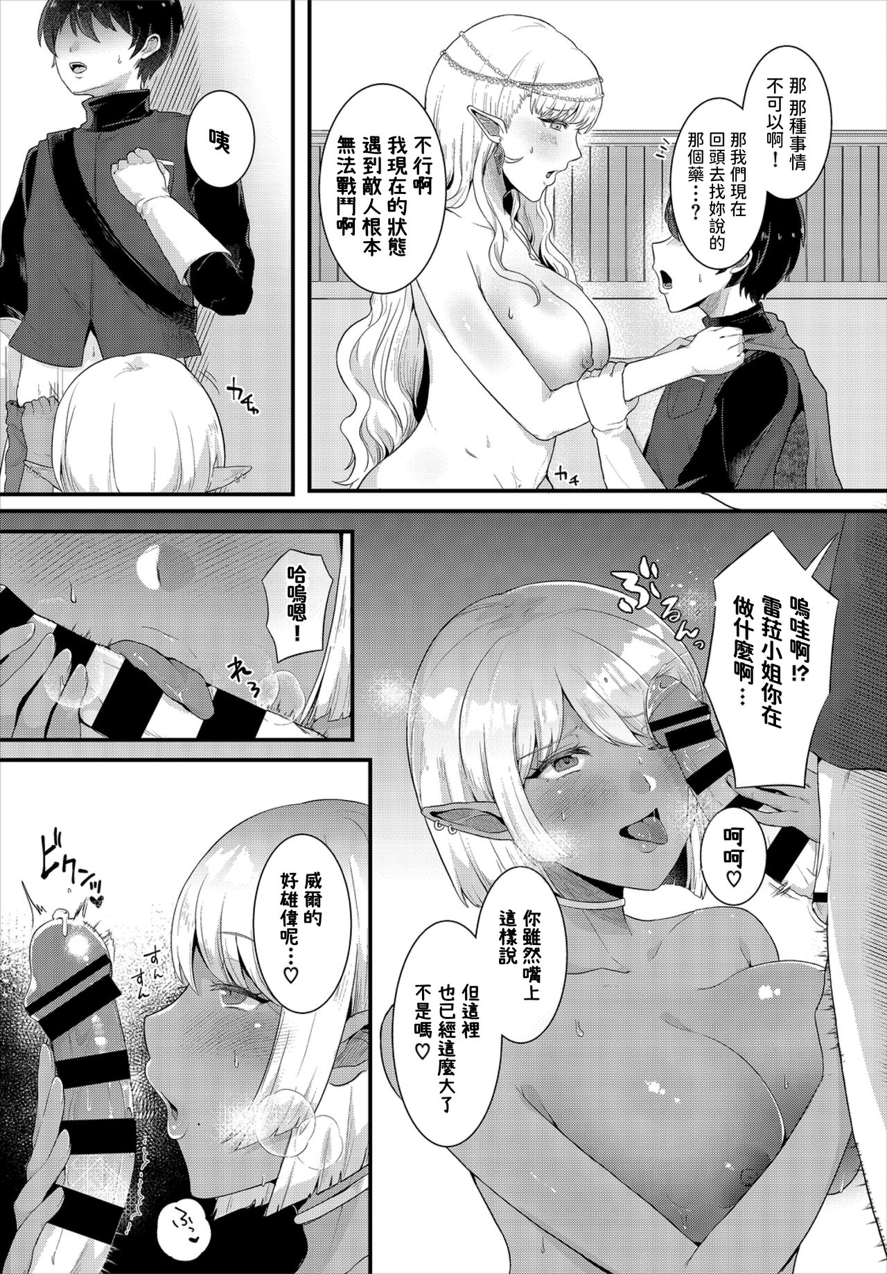 [漁夫のりあき] つかまえた (ダンジョン攻略はSEXで!! VOL.2) [中国翻訳]