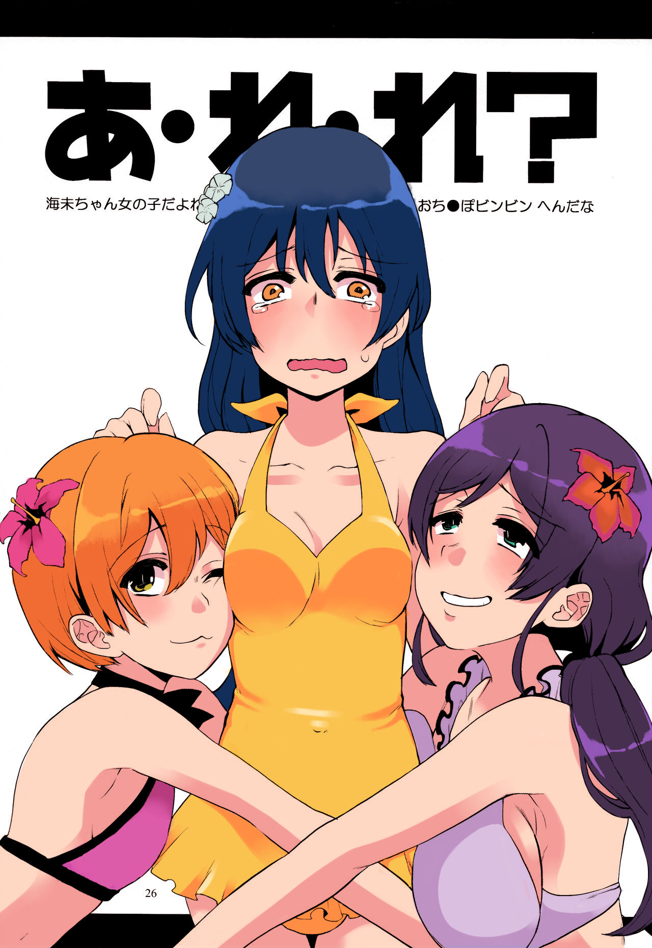 (僕らのラブライブ! 7) [陰謀の帝国 (印度カリー)] 意味深ラブアロー (ラブライブ!) [英訳] [カラー化]