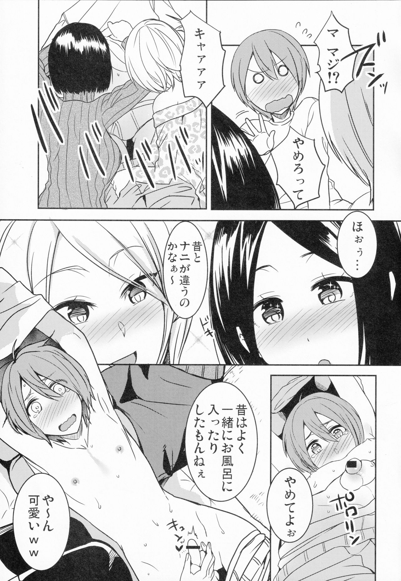 (コミティア128) [こっぺぱん銀河 (南ちさと)] 姉萬牌