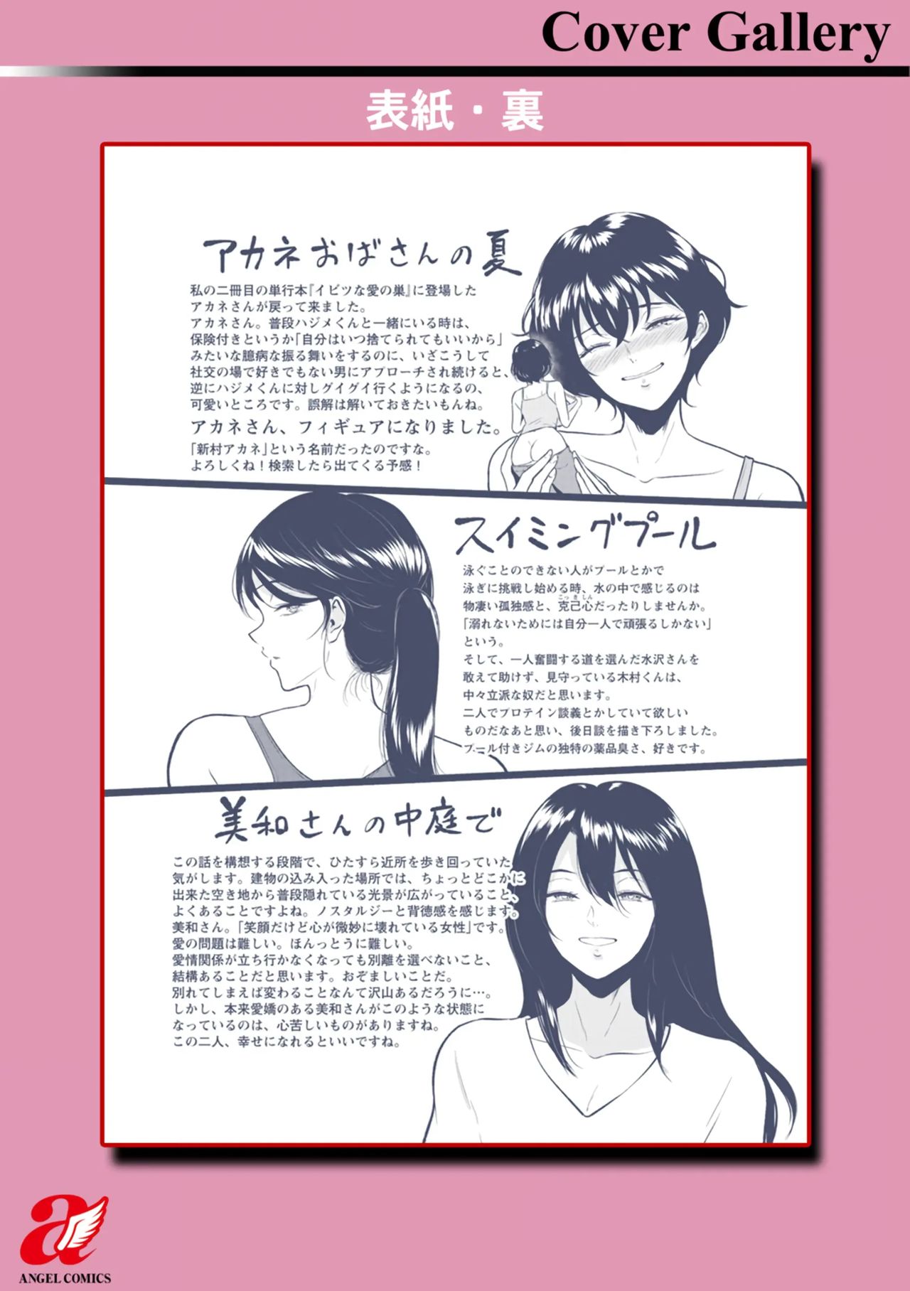 [ビフィダス] 美和さんの中庭で (交わりの宿) [英訳] [DL版]