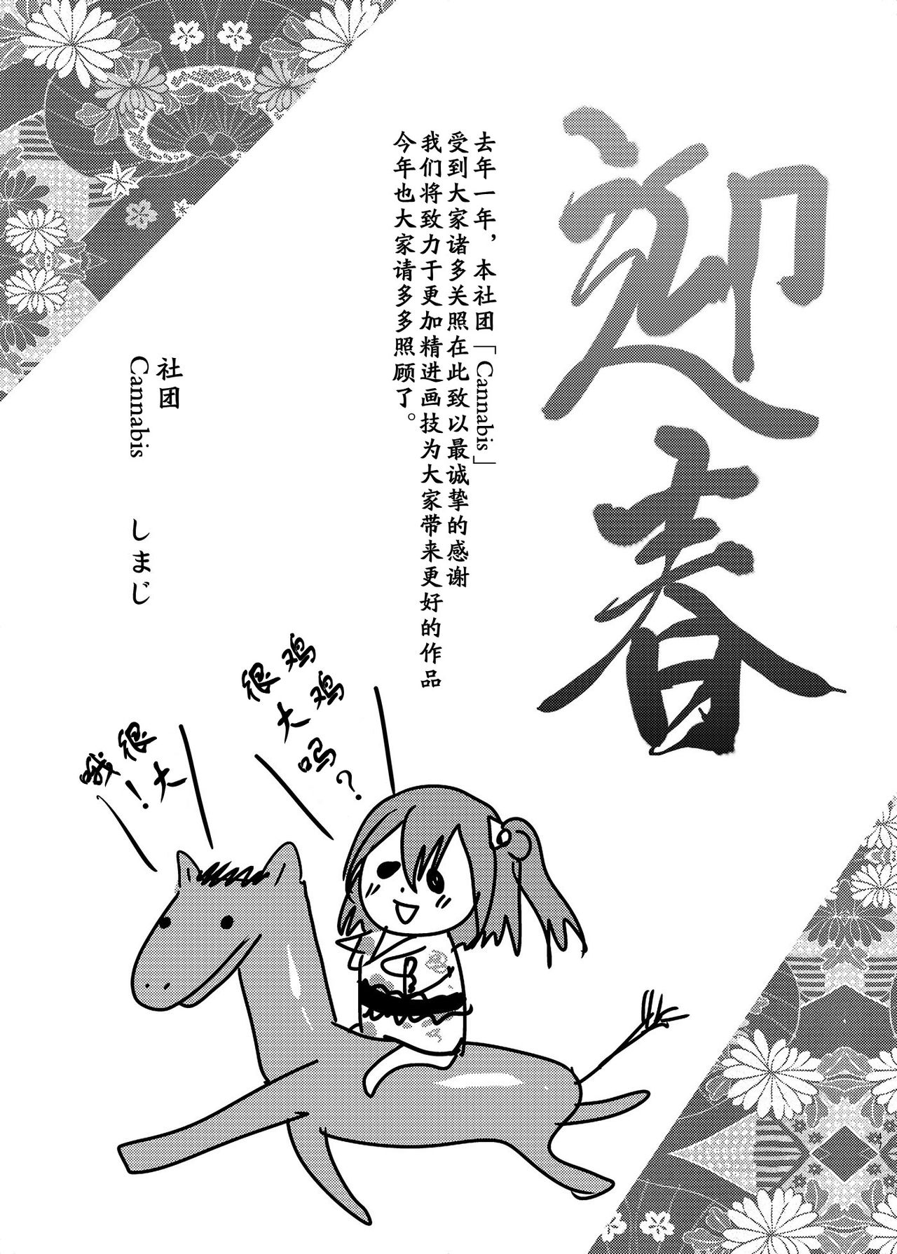 [カンナビス (しまじ)] 即ハメビッチンポ -げい❤しゅん- + コミケのビッチンポ (即ハメビッチンポ -総集編-) [中国翻訳] [DL版]