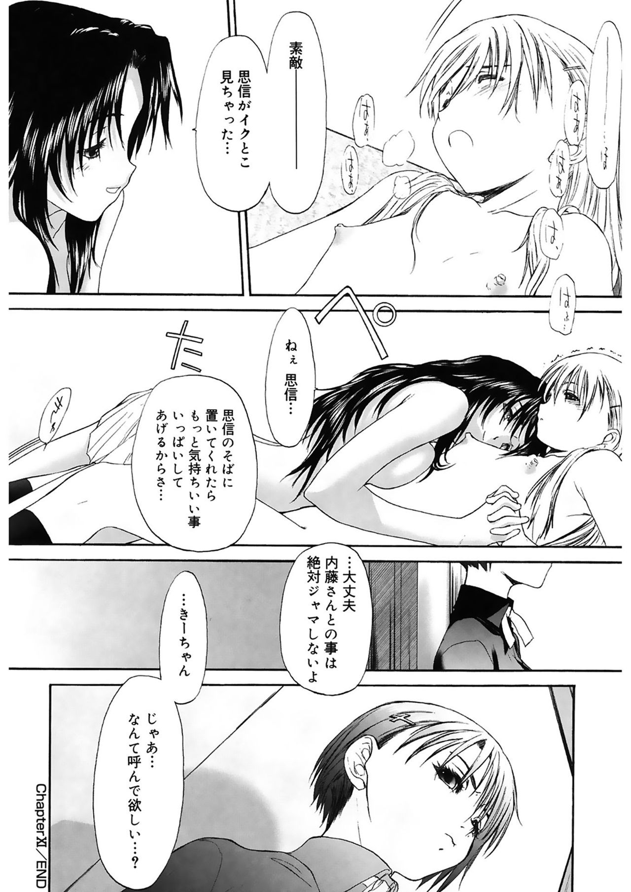 [玄鉄絢] 少女セクト2 [DL版]