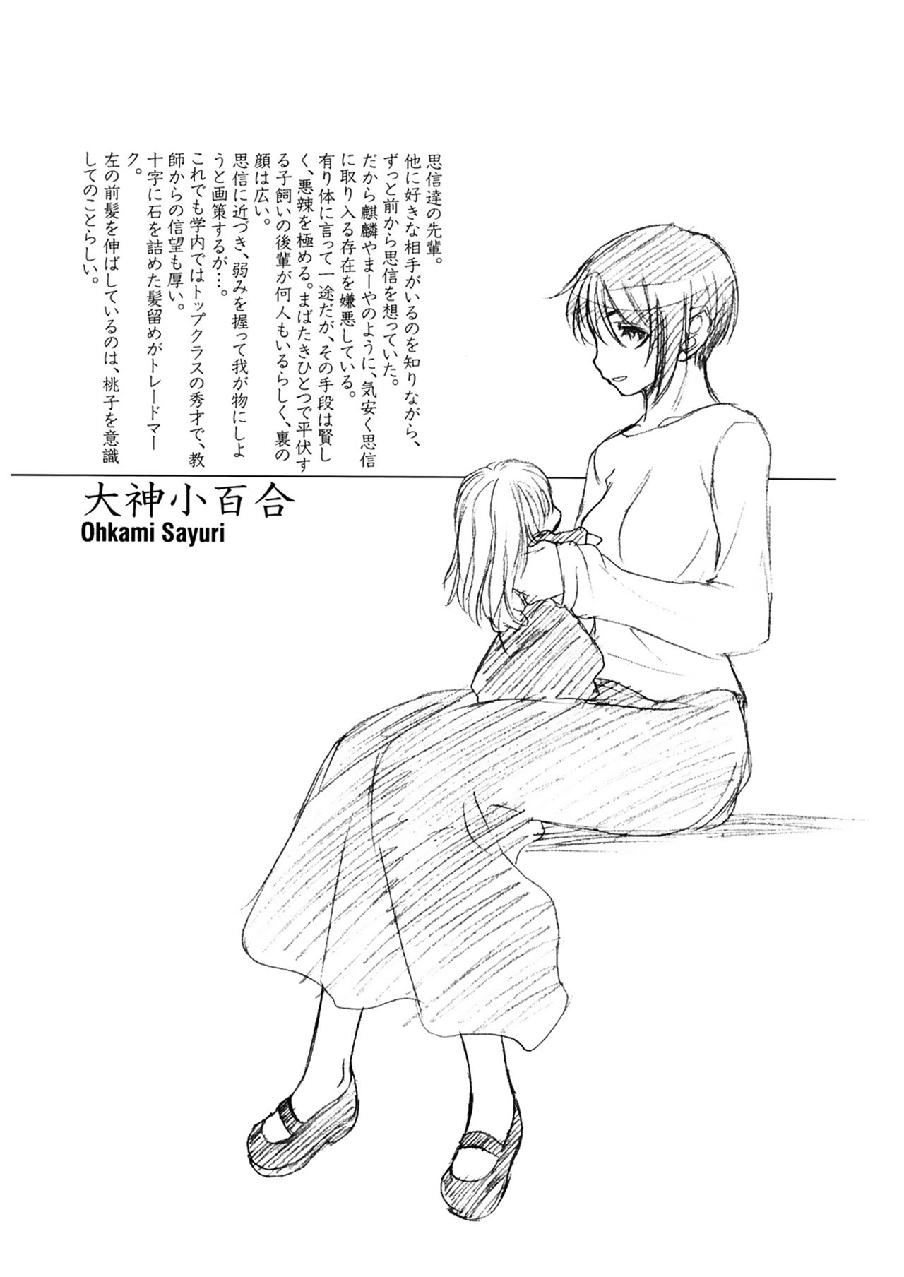[玄鉄絢] 少女セクト2 [DL版]