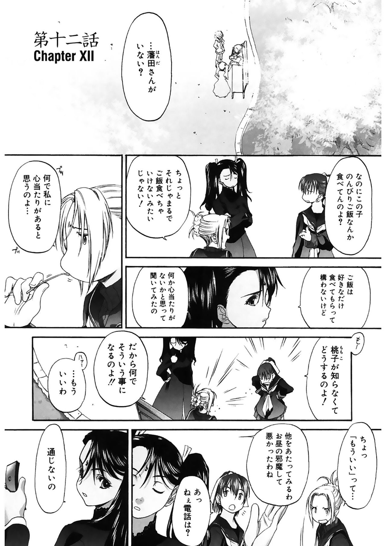 [玄鉄絢] 少女セクト2 [DL版]