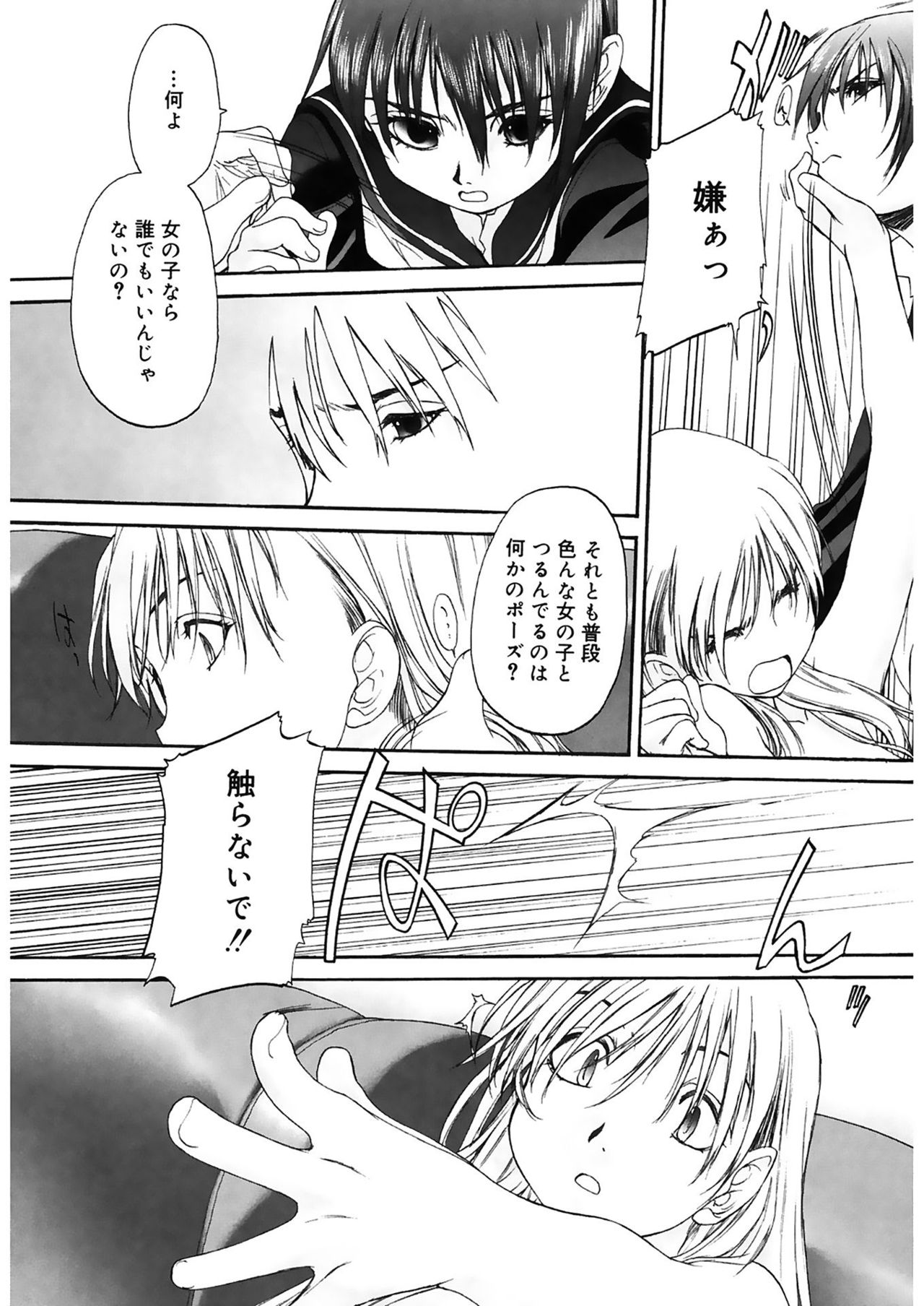 [玄鉄絢] 少女セクト2 [DL版]