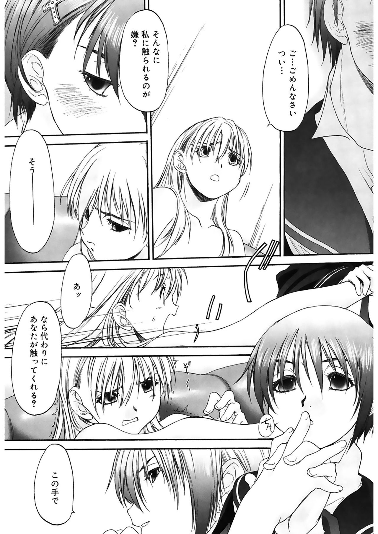 [玄鉄絢] 少女セクト2 [DL版]