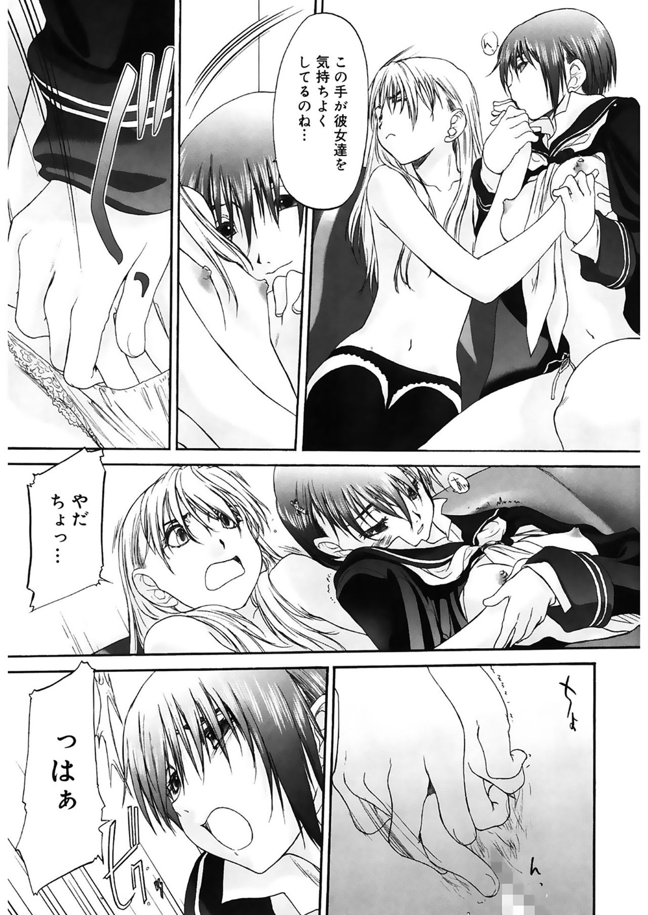 [玄鉄絢] 少女セクト2 [DL版]