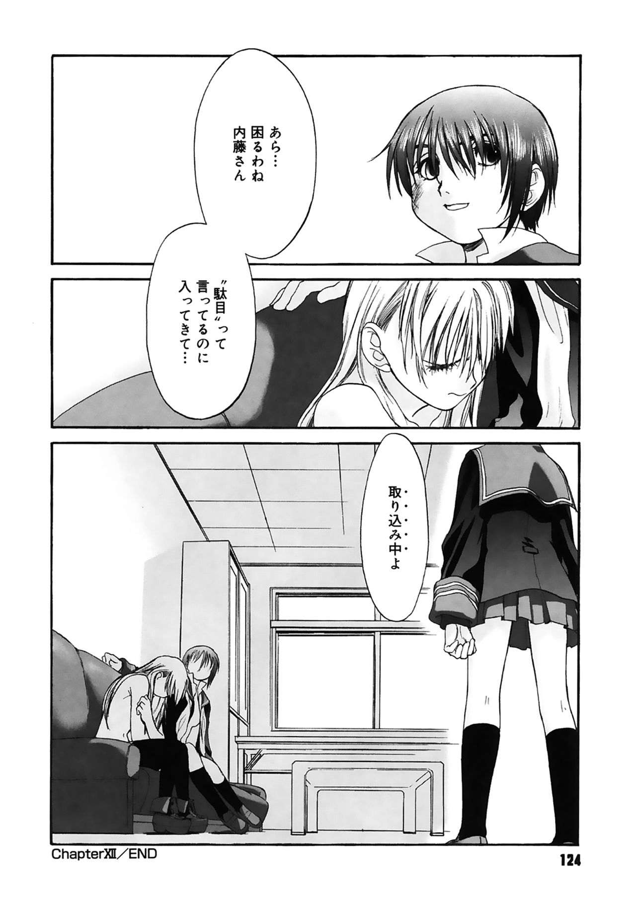 [玄鉄絢] 少女セクト2 [DL版]
