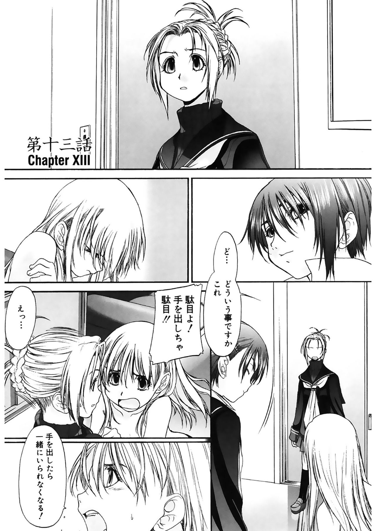[玄鉄絢] 少女セクト2 [DL版]