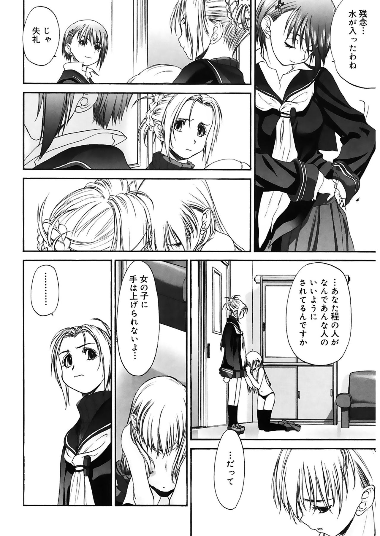 [玄鉄絢] 少女セクト2 [DL版]
