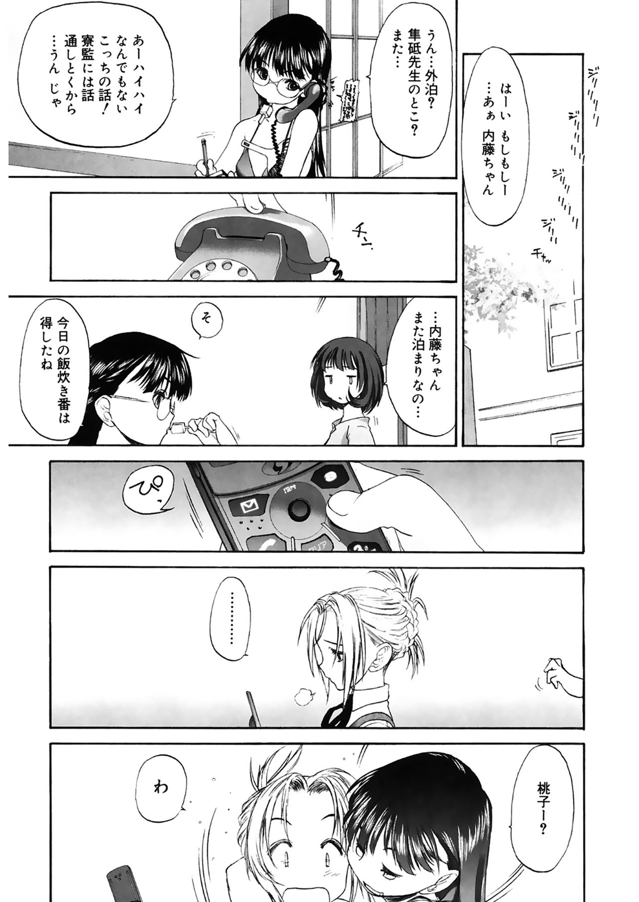 [玄鉄絢] 少女セクト2 [DL版]