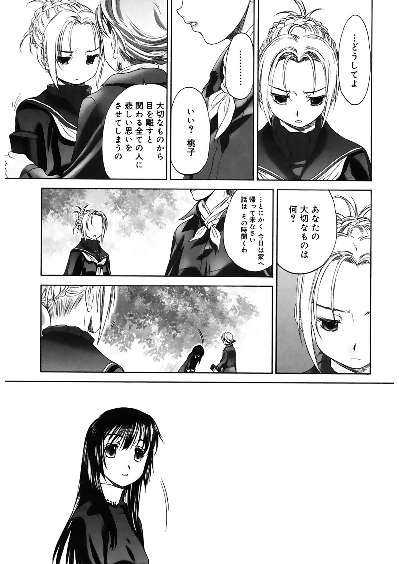 [玄鉄絢] 少女セクト2 [DL版]