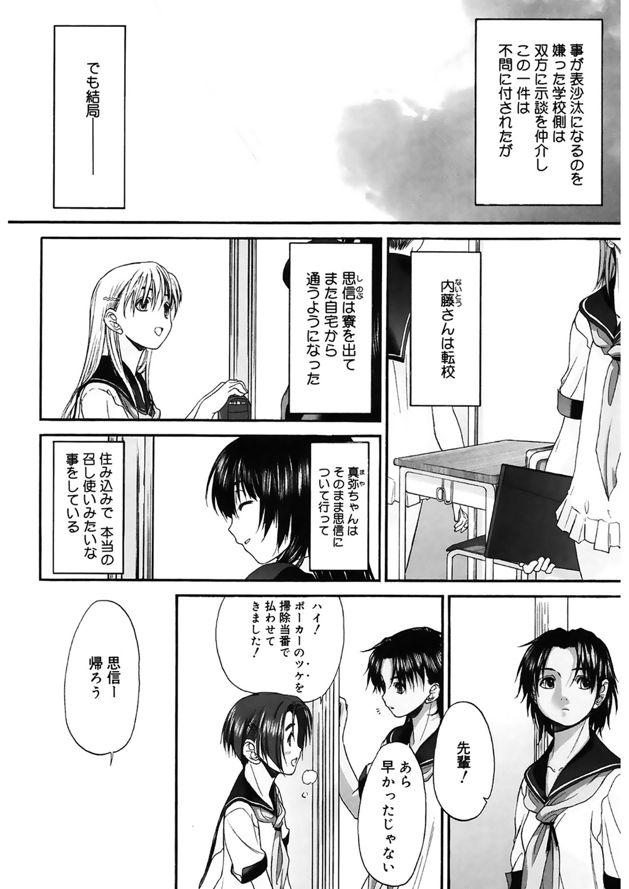 [玄鉄絢] 少女セクト2 [DL版]