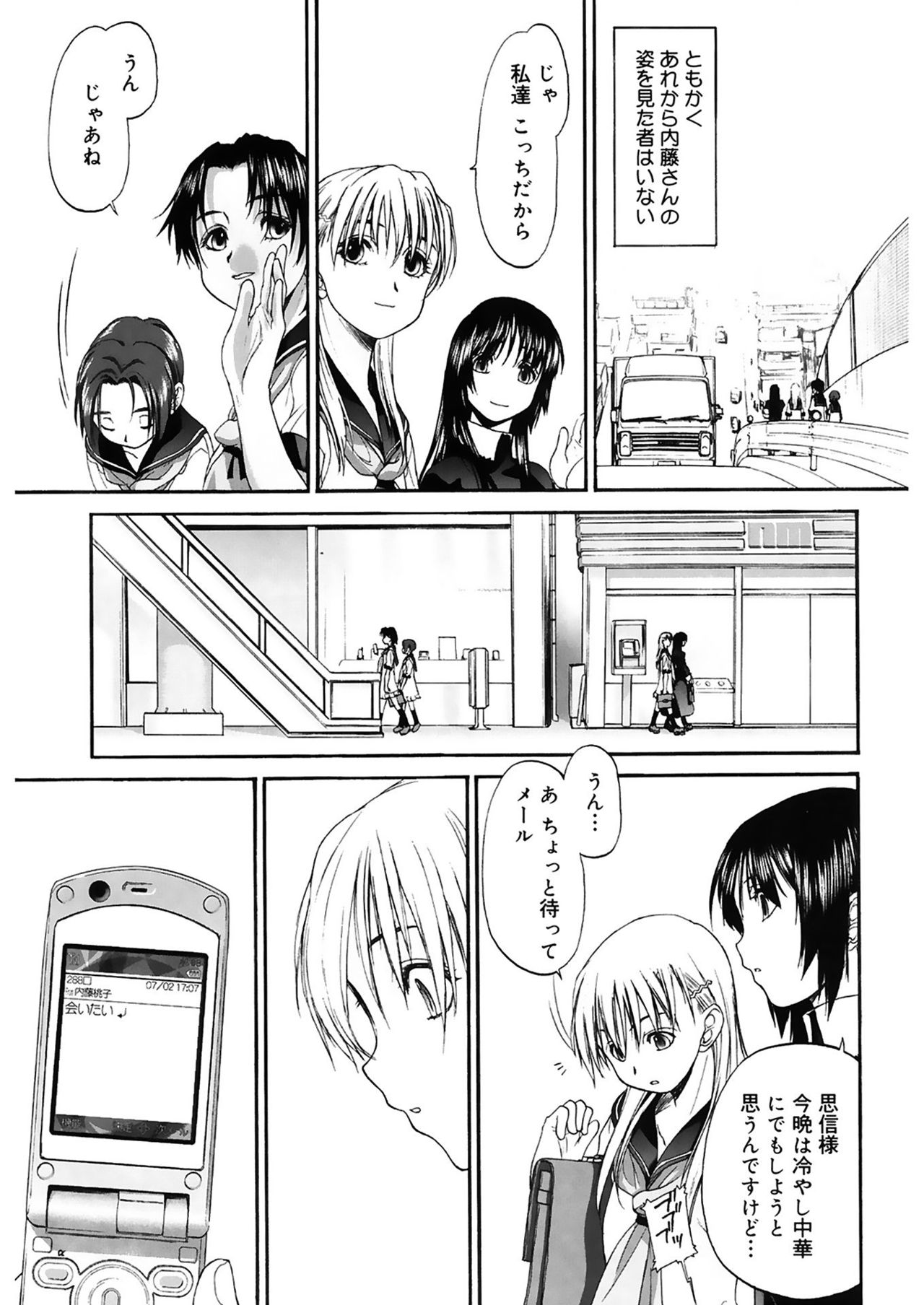 [玄鉄絢] 少女セクト2 [DL版]