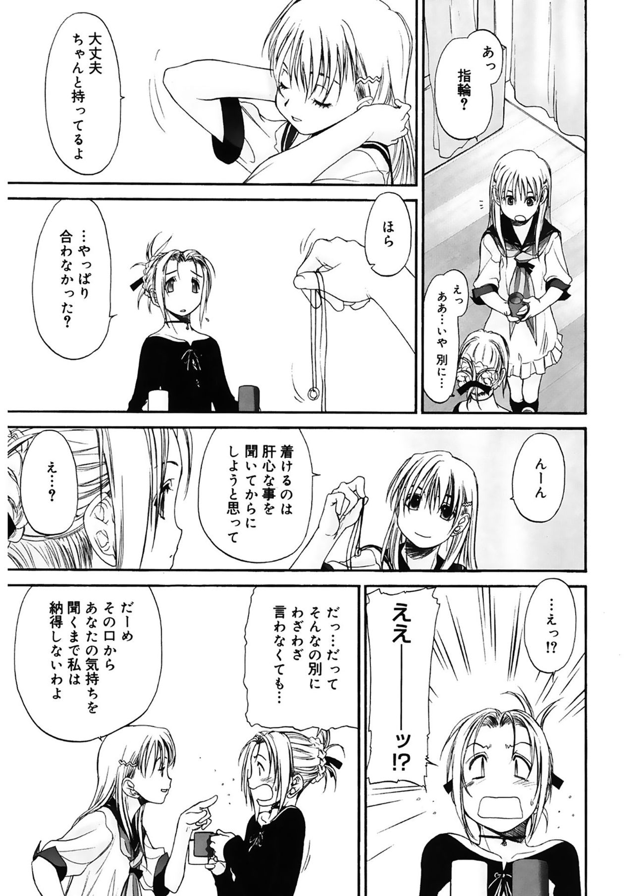 [玄鉄絢] 少女セクト2 [DL版]