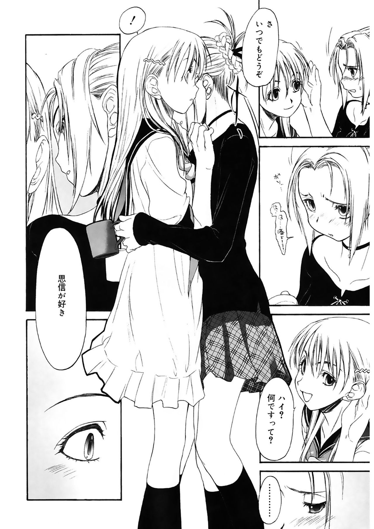 [玄鉄絢] 少女セクト2 [DL版]