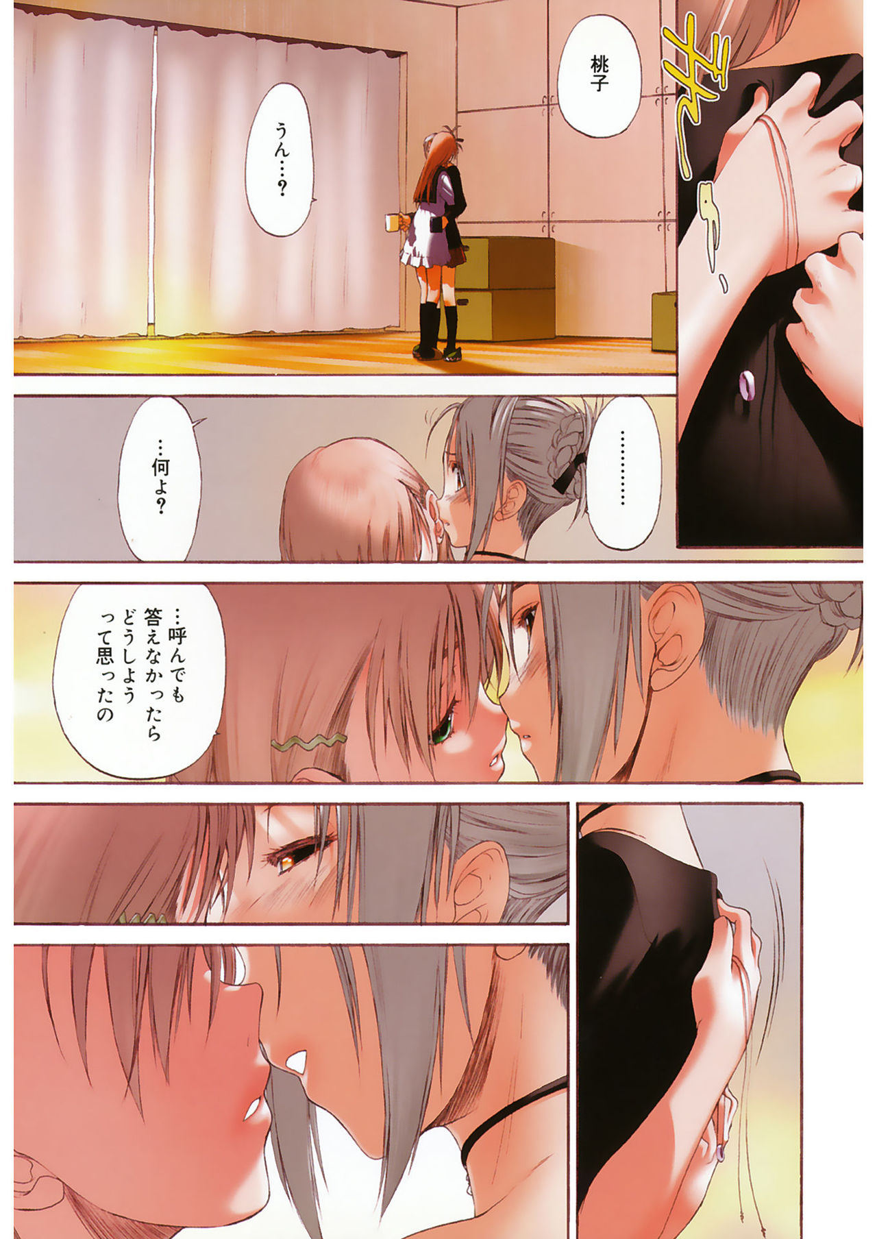 [玄鉄絢] 少女セクト2 [DL版]