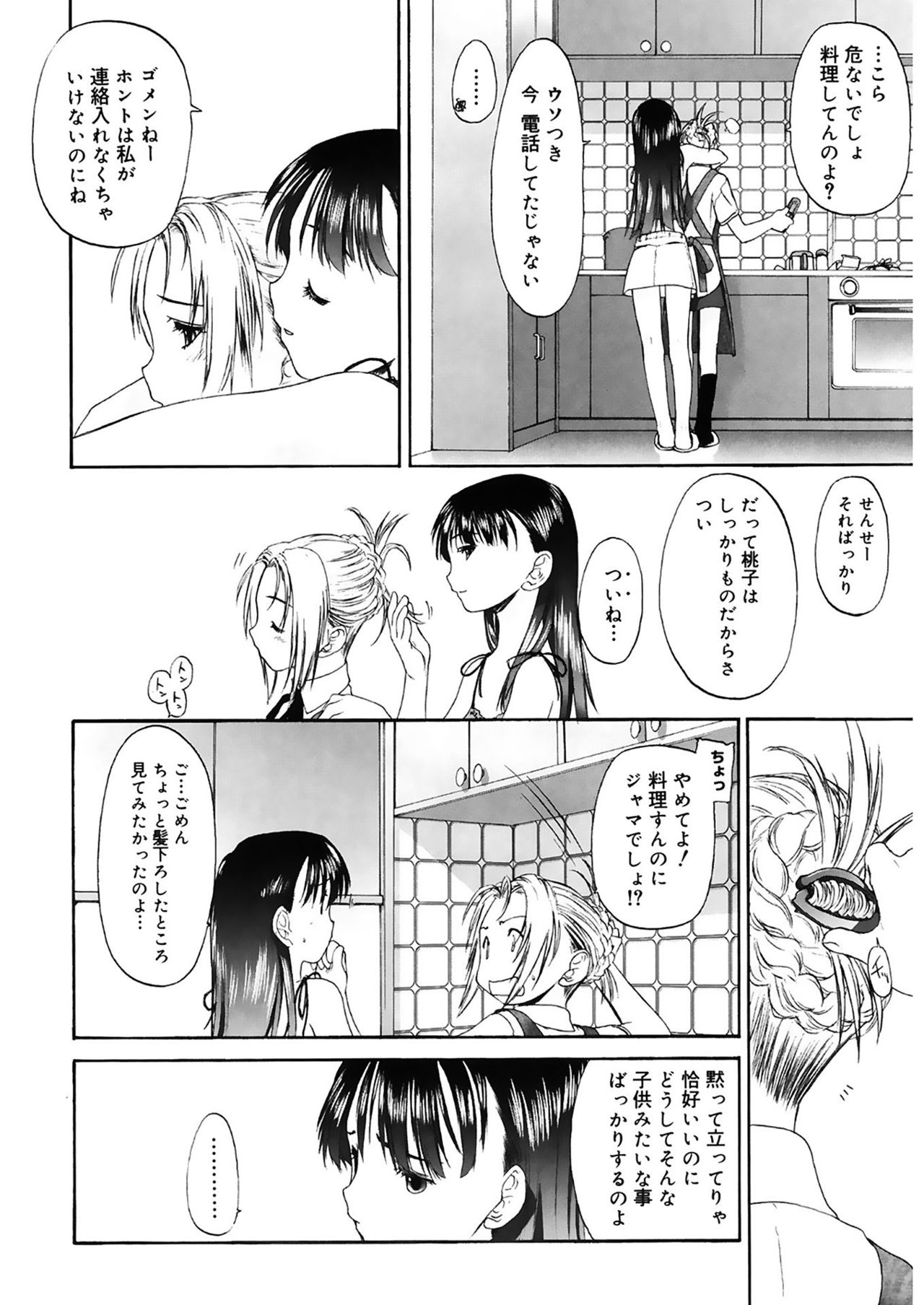 [玄鉄絢] 少女セクト2 [DL版]