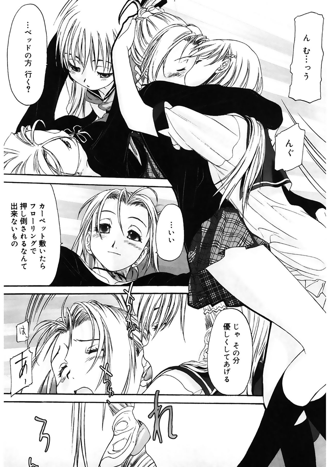 [玄鉄絢] 少女セクト2 [DL版]