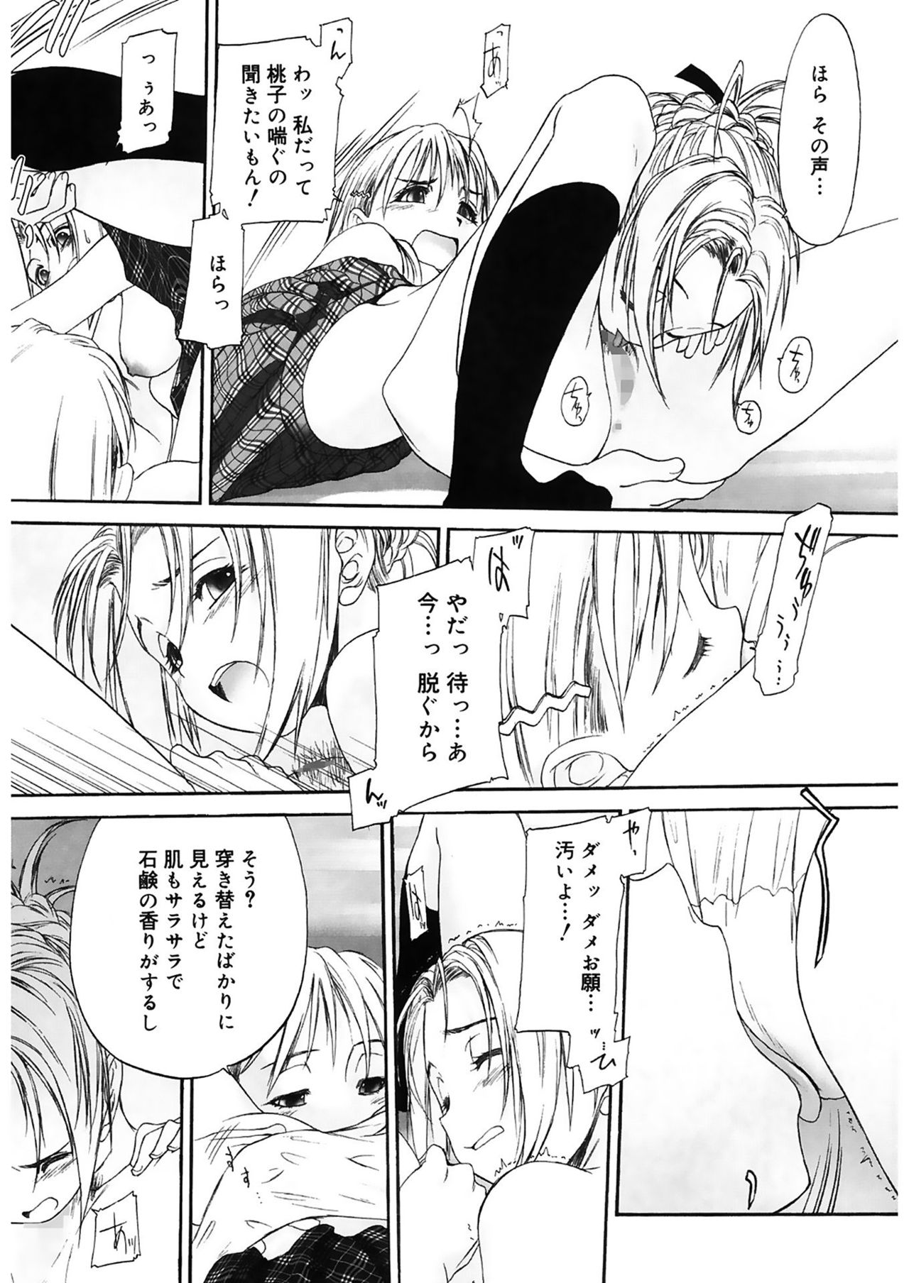 [玄鉄絢] 少女セクト2 [DL版]