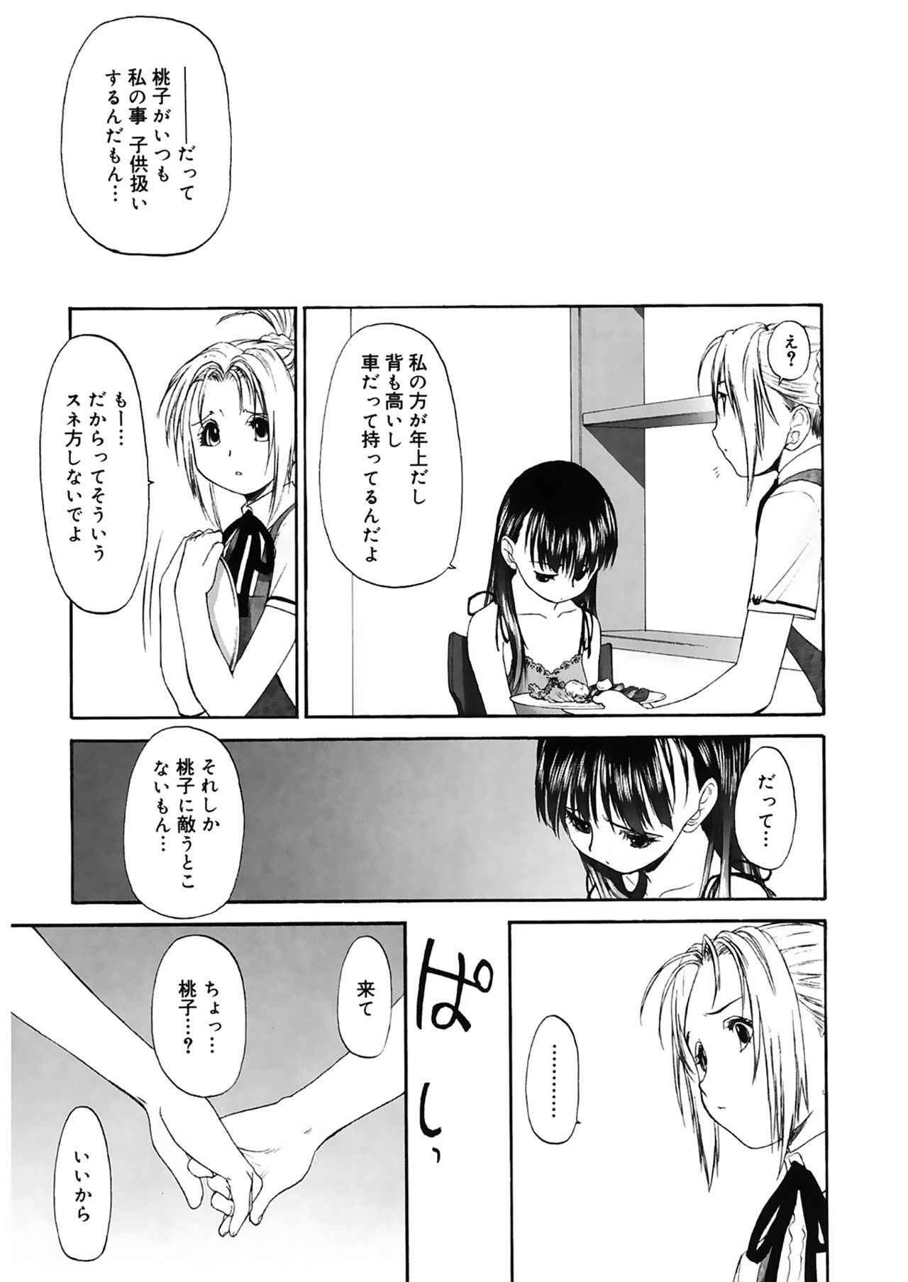 [玄鉄絢] 少女セクト2 [DL版]