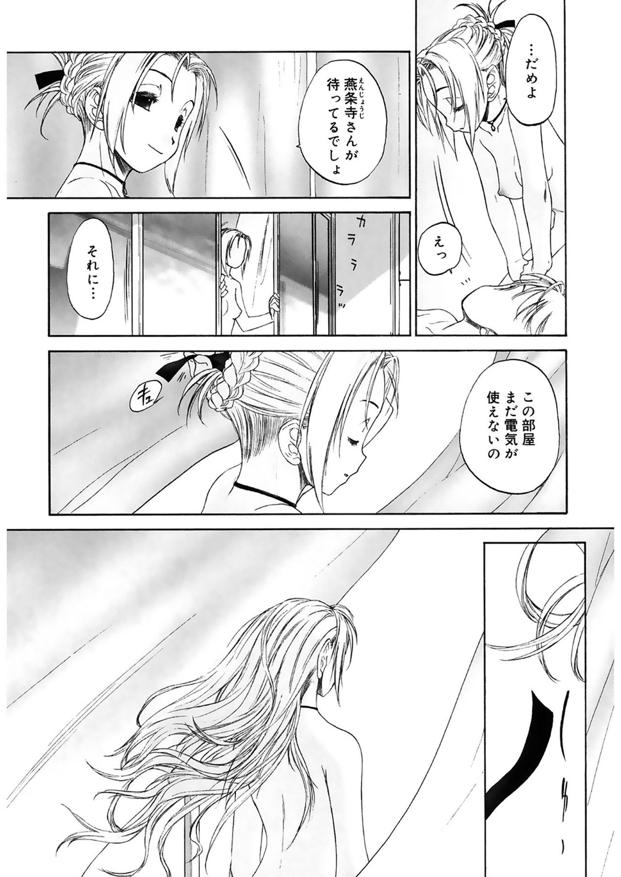 [玄鉄絢] 少女セクト2 [DL版]