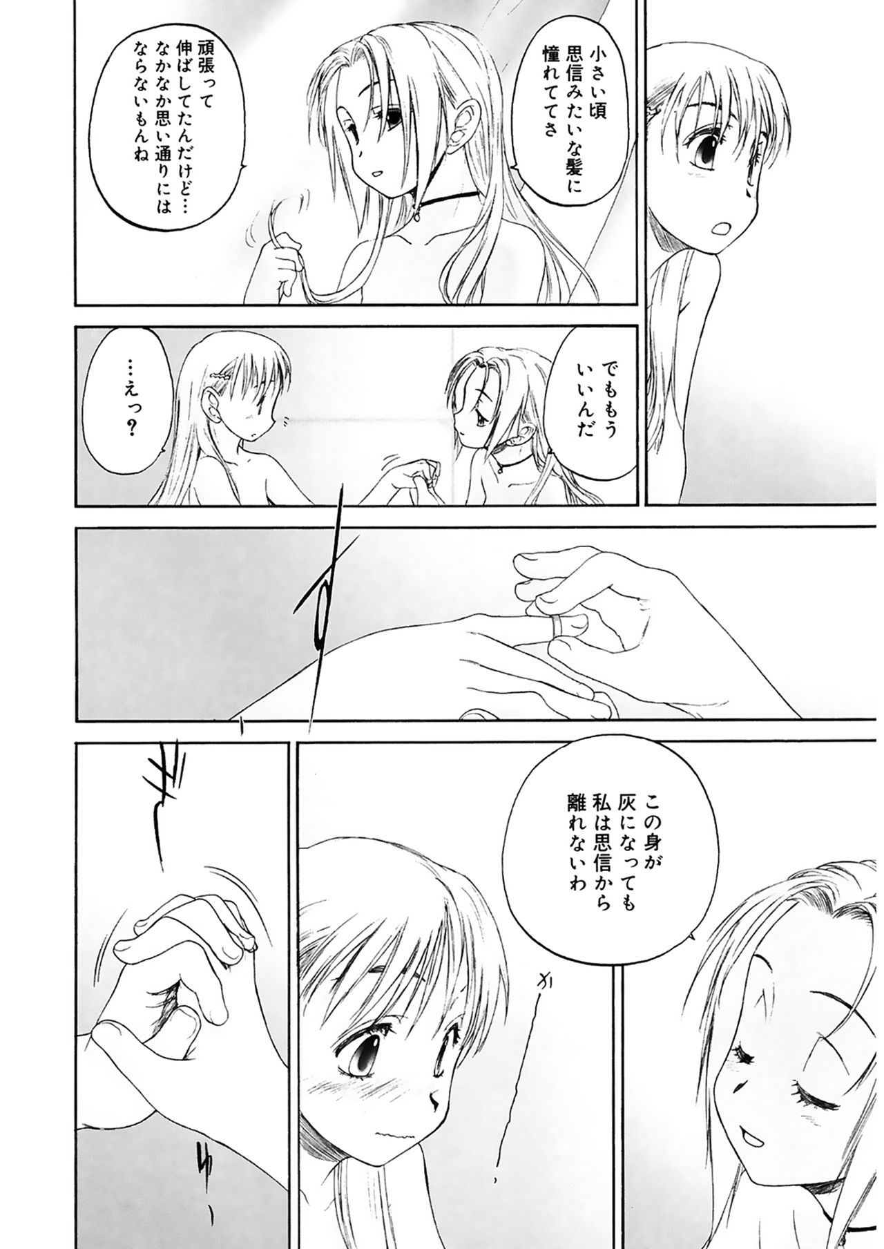 [玄鉄絢] 少女セクト2 [DL版]